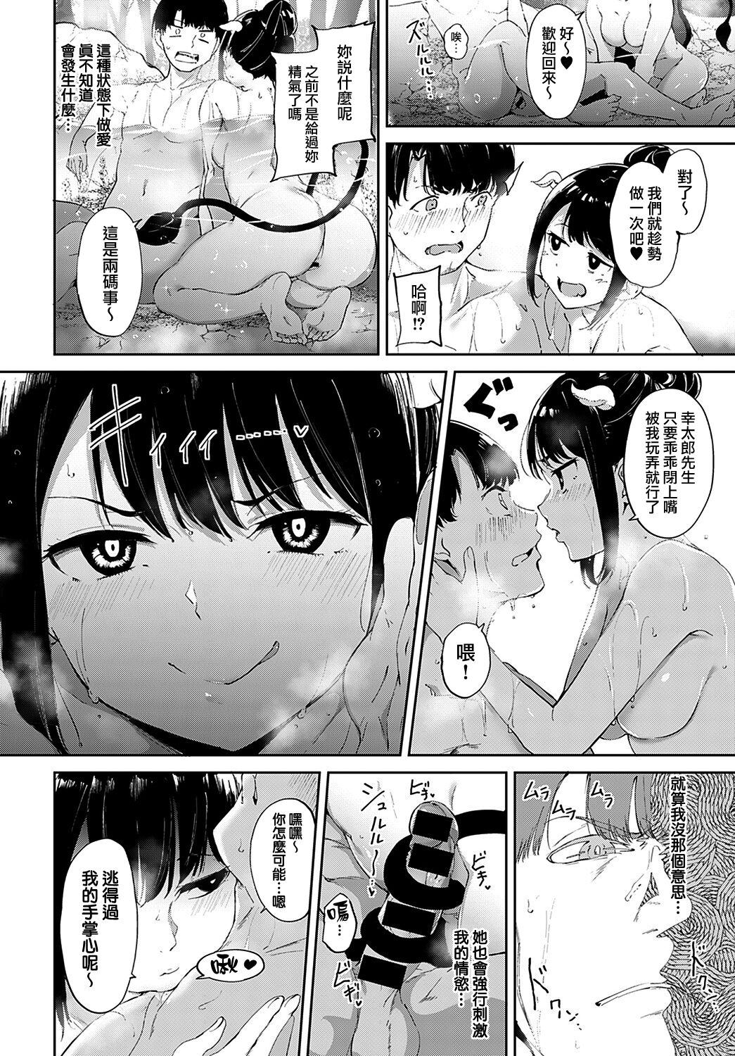 [Manga] The Demon's Bath Single book, orgasm, support, big breasts#[22P]-7