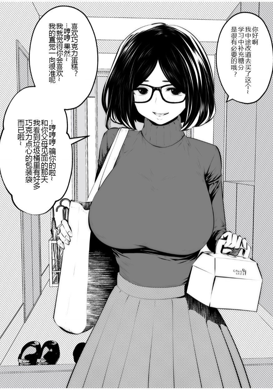 [Manga] [Studi the Devil (Suryuu)] Kurbuchi Megane N Katei Kyushi [Chinese] Single book, glasses, big tits, single girl, tits, hairy#[55P]-3