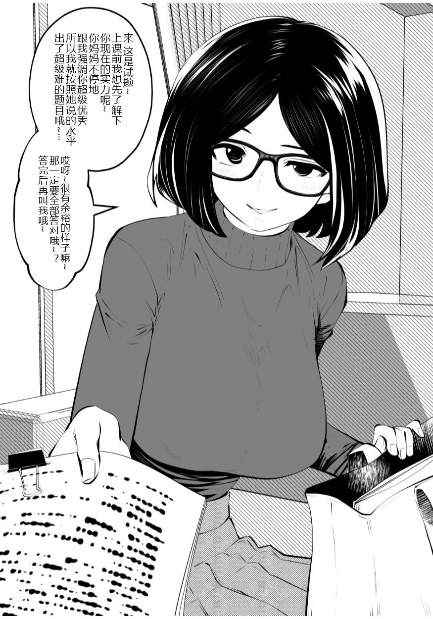 [Manga] [Studi the Devil (Suryuu)] Kurbuchi Megane N Katei Kyushi [Chinese] Single book, glasses, big tits, single girl, tits, hairy#[55P]-5