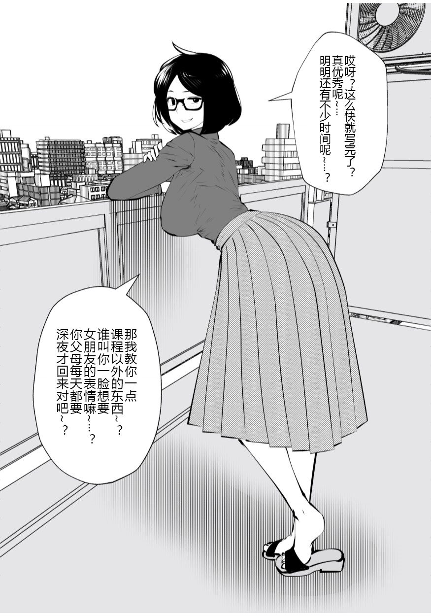 [Manga] [Studi the Devil (Suryuu)] Kurbuchi Megane N Katei Kyushi [Chinese] Single book, glasses, big tits, single girl, tits, hairy#[55P]-6