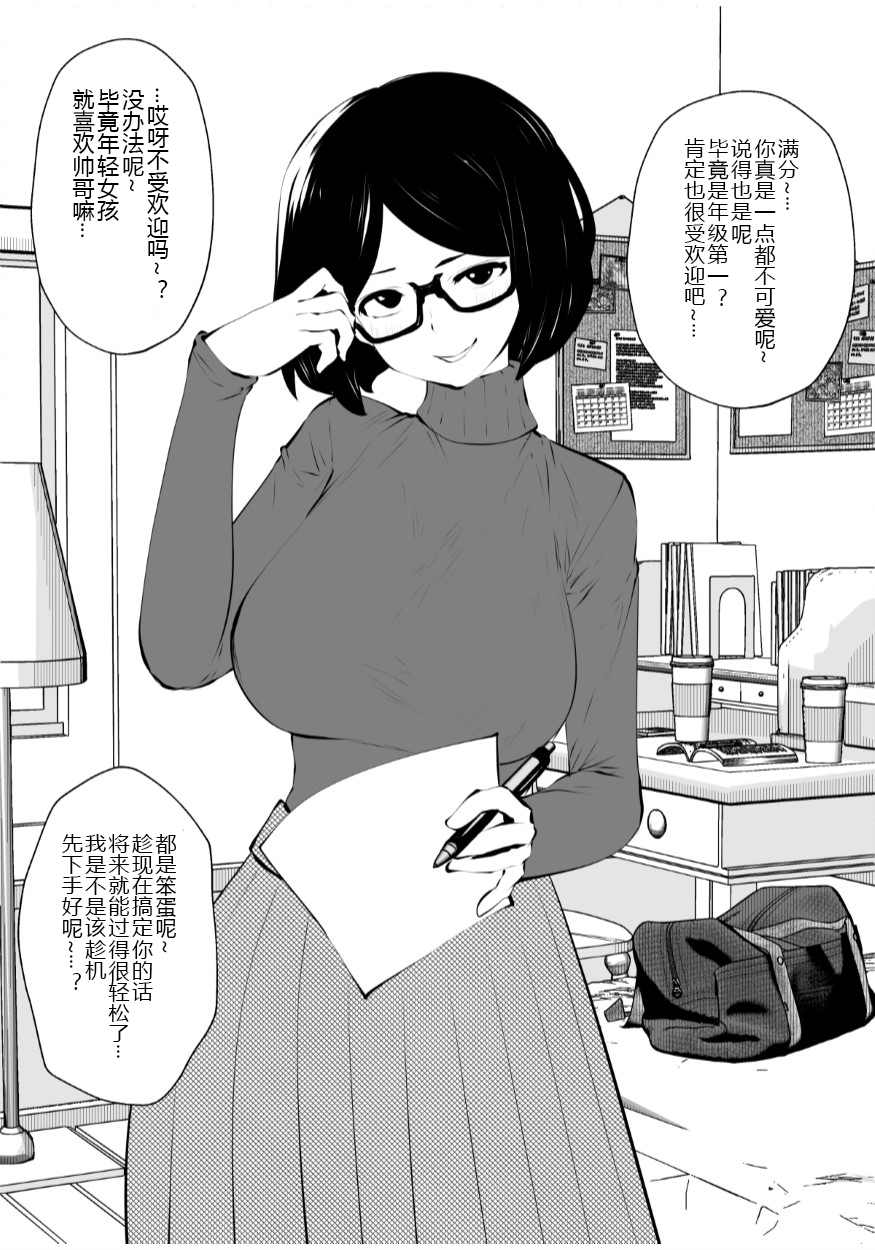 [Manga] [Studi the Devil (Suryuu)] Kurbuchi Megane N Katei Kyushi [Chinese] Single book, glasses, big tits, single girl, tits, hairy#[55P]-8