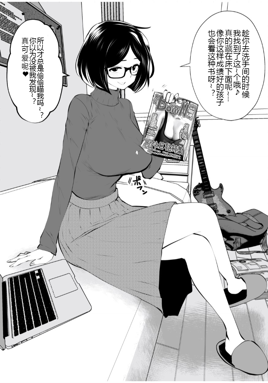 [Manga] [Studi the Devil (Suryuu)] Kurbuchi Megane N Katei Kyushi [Chinese] Single book, glasses, big tits, single girl, tits, hairy#[55P]-9