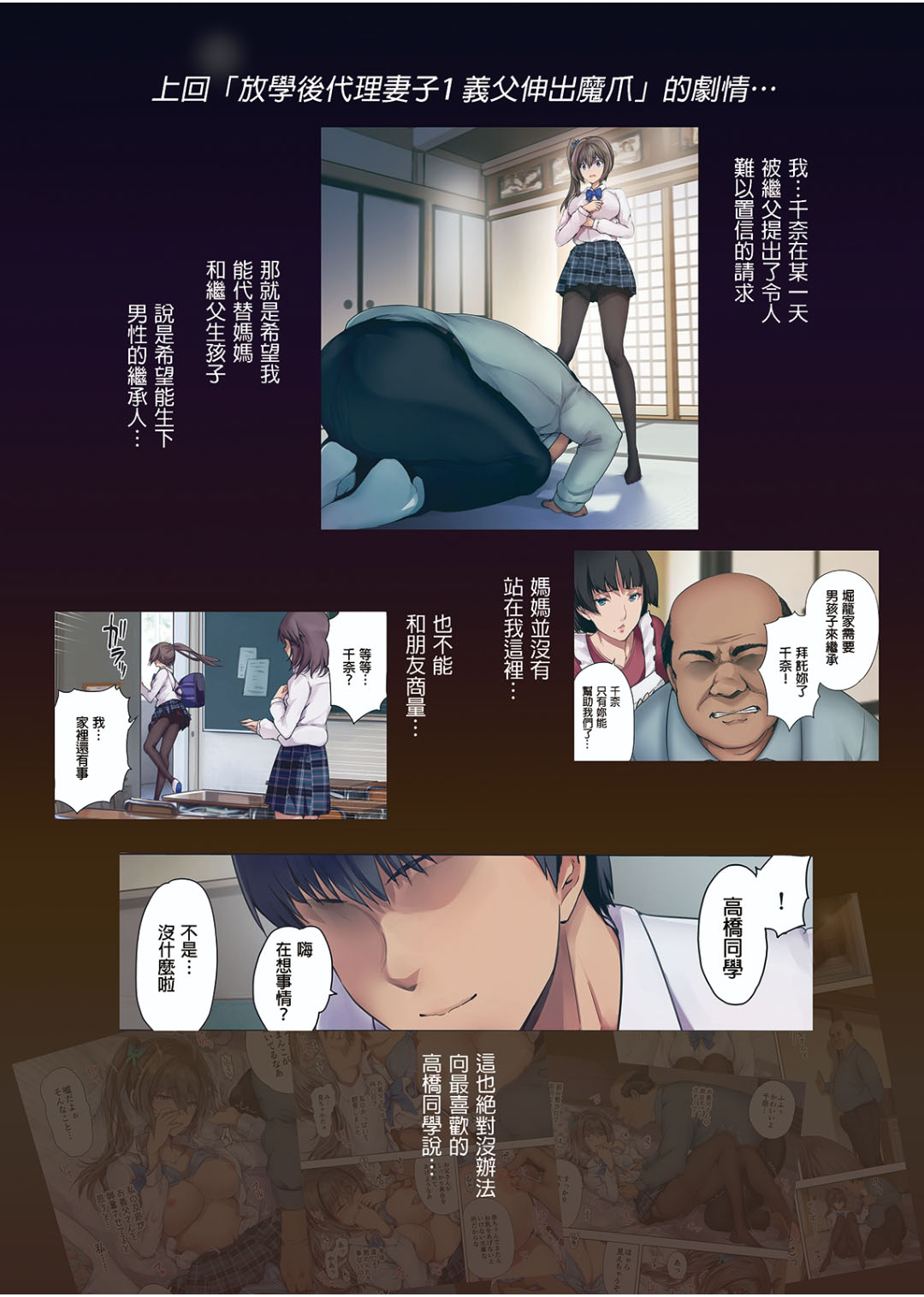 [日本漫画] [Kisei Toukyoku (Richard Bahman)] Houkago Dairizuma 2 Boku no Kanojo wa Chichioya ni Tanetsuke Sarete Iru  单本,单女,恋父,暗黑皮肤#[38P]-5