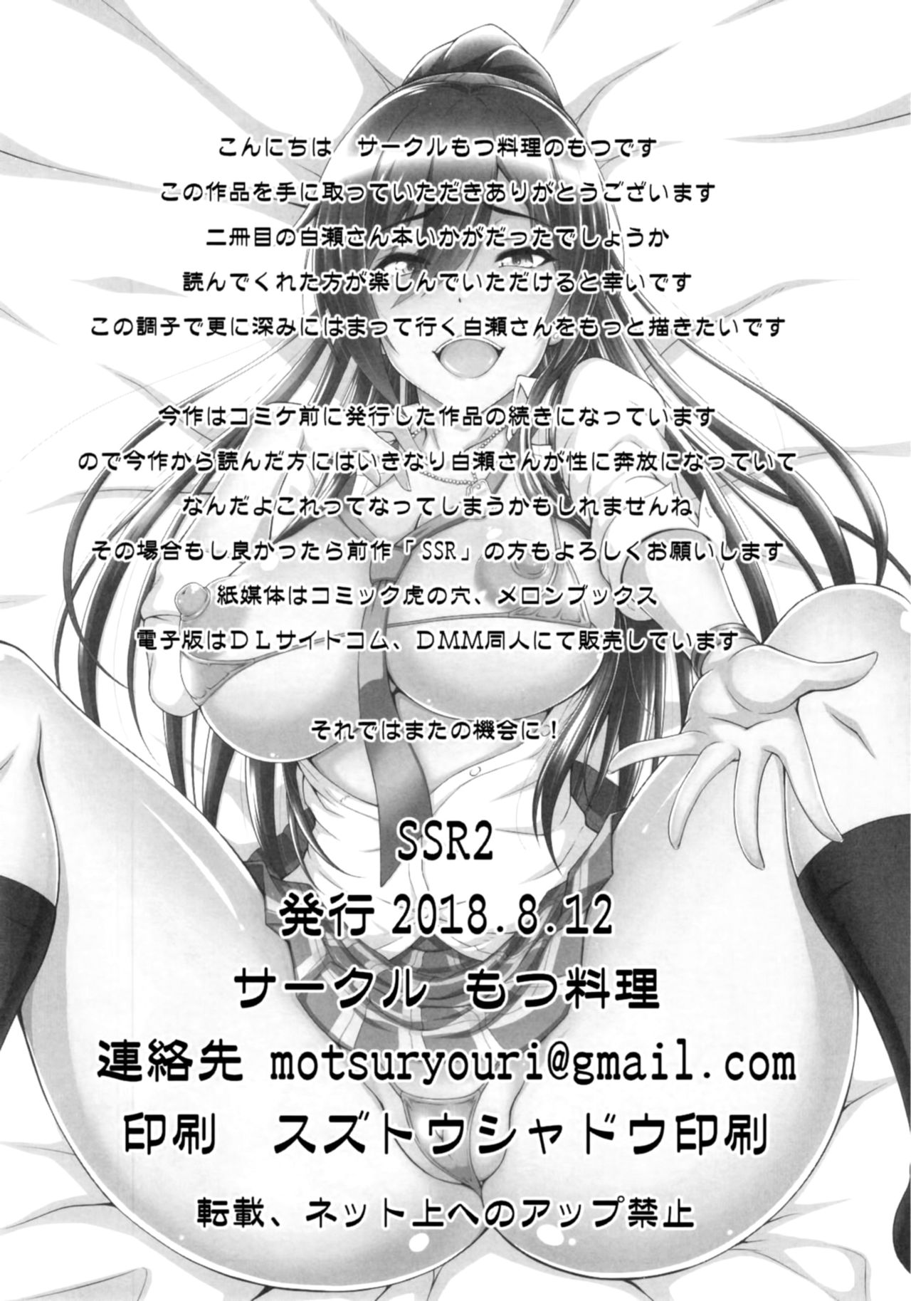 [日本漫画] (C94) [Motsu Ryouri (Motsu)] SSR 2 (THE iDOLM@STER: Shiny Colors) [Chinese] [洛鳶漢化組] 单本,肛门,单女,马尾辫#[22P]-18