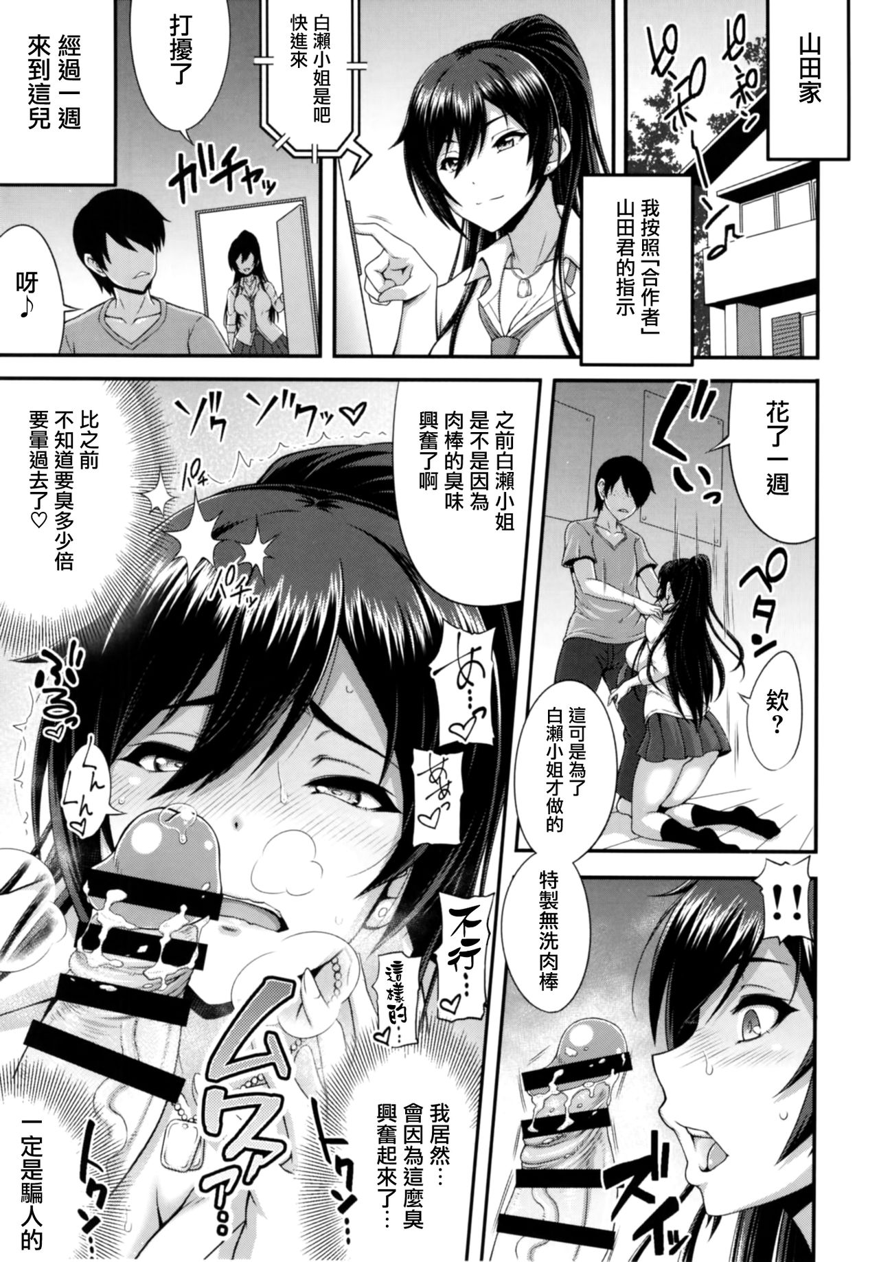 [日本漫画] (C94) [Motsu Ryouri (Motsu)] SSR 2 (THE iDOLM@STER: Shiny Colors) [Chinese] [洛鳶漢化組] 单本,肛门,单女,马尾辫#[22P]-2