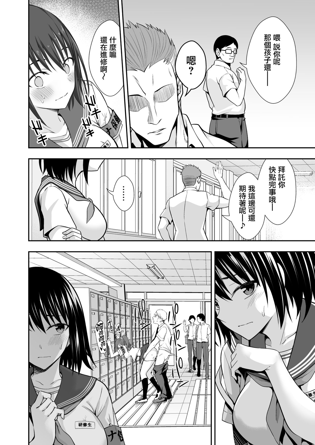 [Manga] Welcome to the Ona Health Committee! Single book, female student, NTR, group P, uniform#[40P]-10