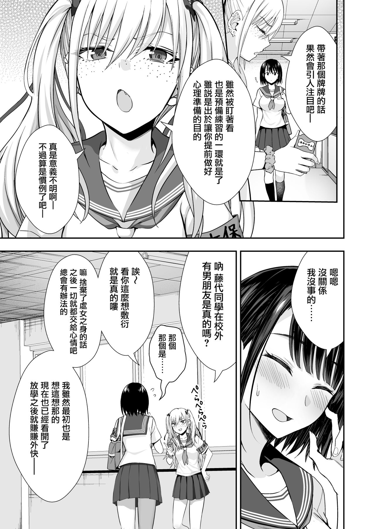 [Manga] Welcome to the Ona Health Committee! Single book, female student, NTR, group P, uniform#[40P]-11