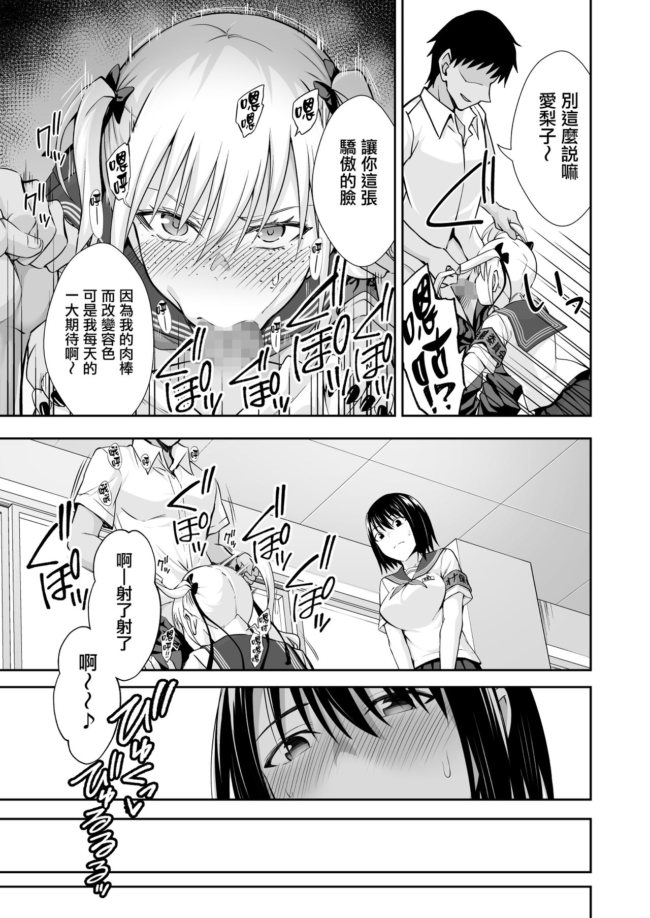 [Manga] Welcome to the Ona Health Committee! Single book, female student, NTR, group P, uniform#[40P]-13