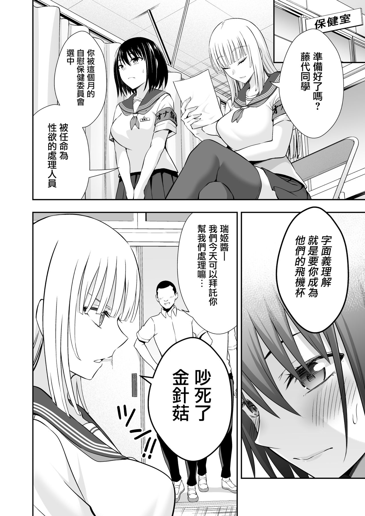 [Manga] Welcome to the Ona Health Committee! Single book, female student, NTR, group P, uniform#[40P]-14