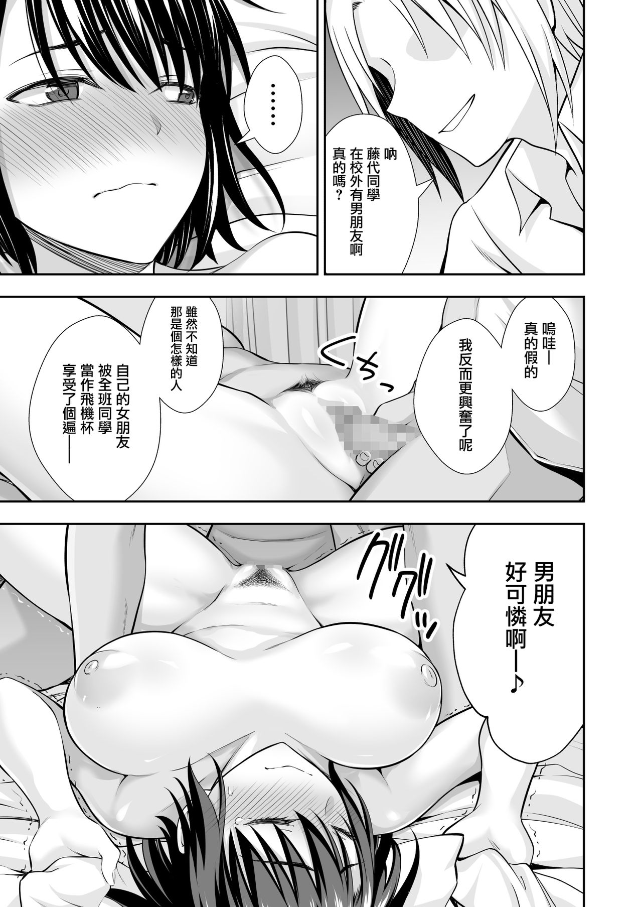 [Manga] Welcome to the Ona Health Committee! Single book, female student, NTR, group P, uniform#[40P]-19
