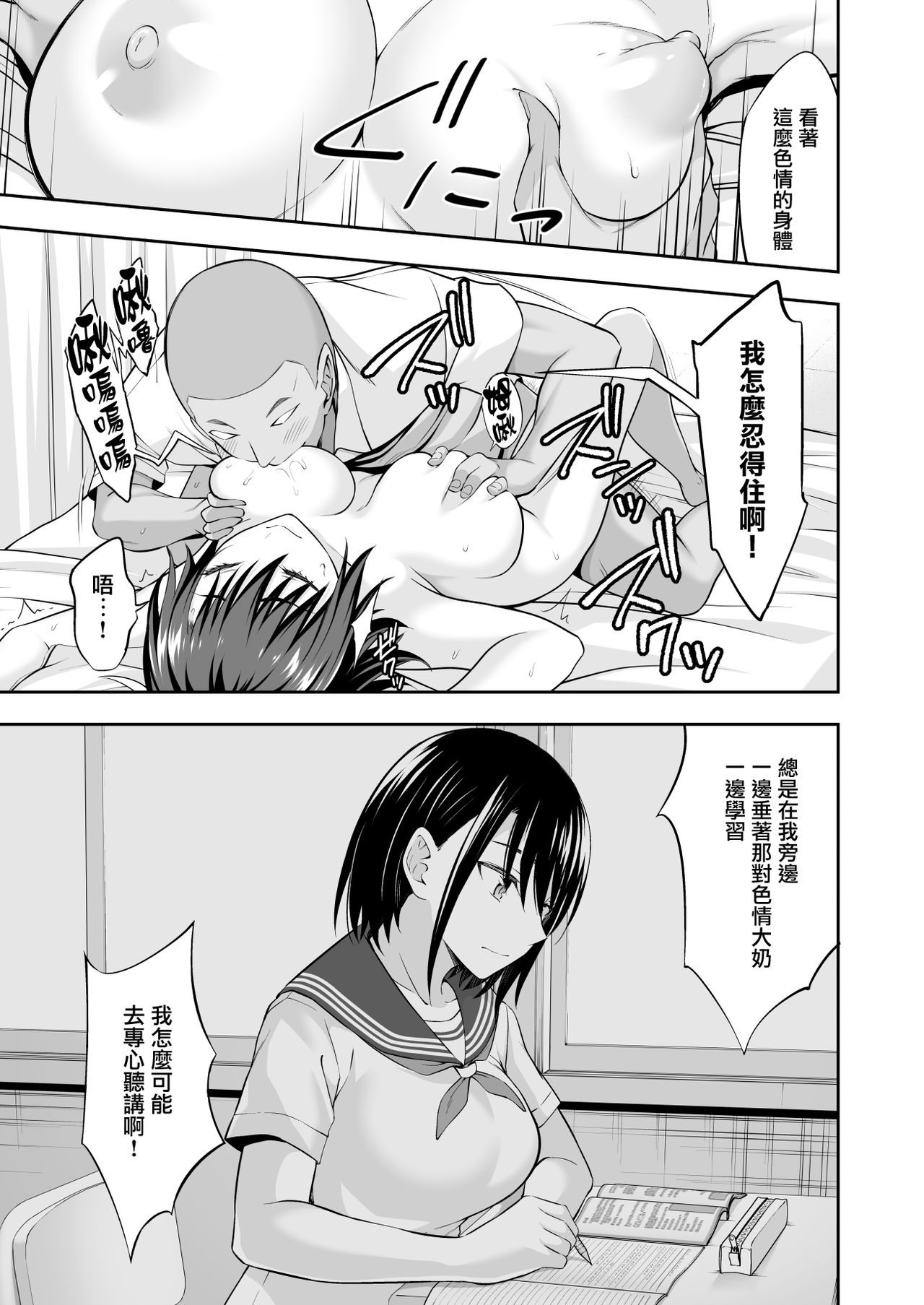 [Manga] Welcome to the Ona Health Committee! Single book, female student, NTR, group P, uniform#[40P]-23