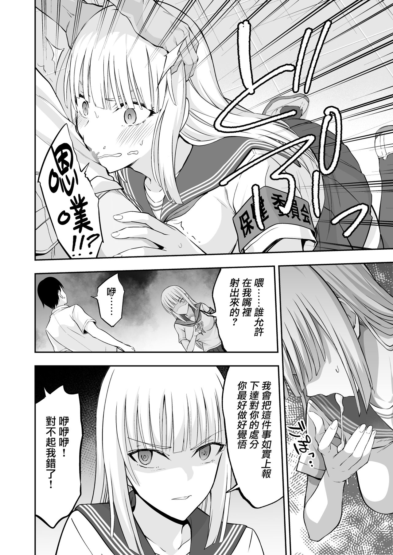 [Manga] Welcome to the Ona Health Committee! Single book, female student, NTR, group P, uniform#[40P]-28