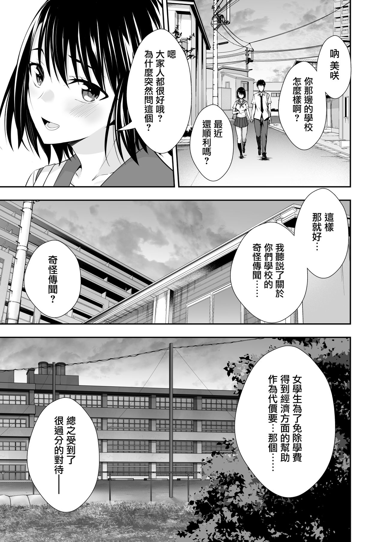 [Manga] Welcome to the Ona Health Committee! Single book, female student, NTR, group P, uniform#[40P]-3