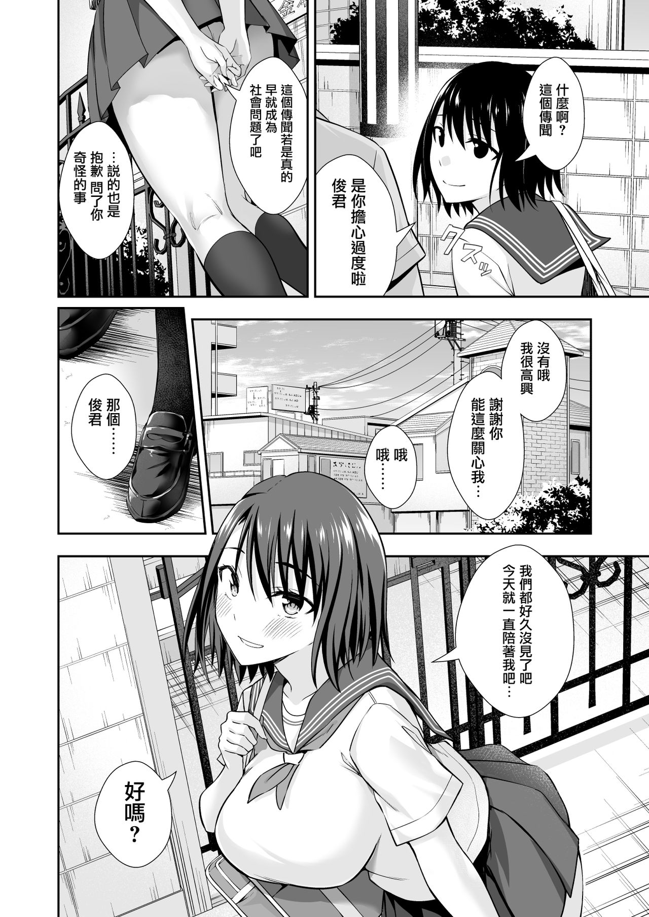 [Manga] Welcome to the Ona Health Committee! Single book, female student, NTR, group P, uniform#[40P]-4