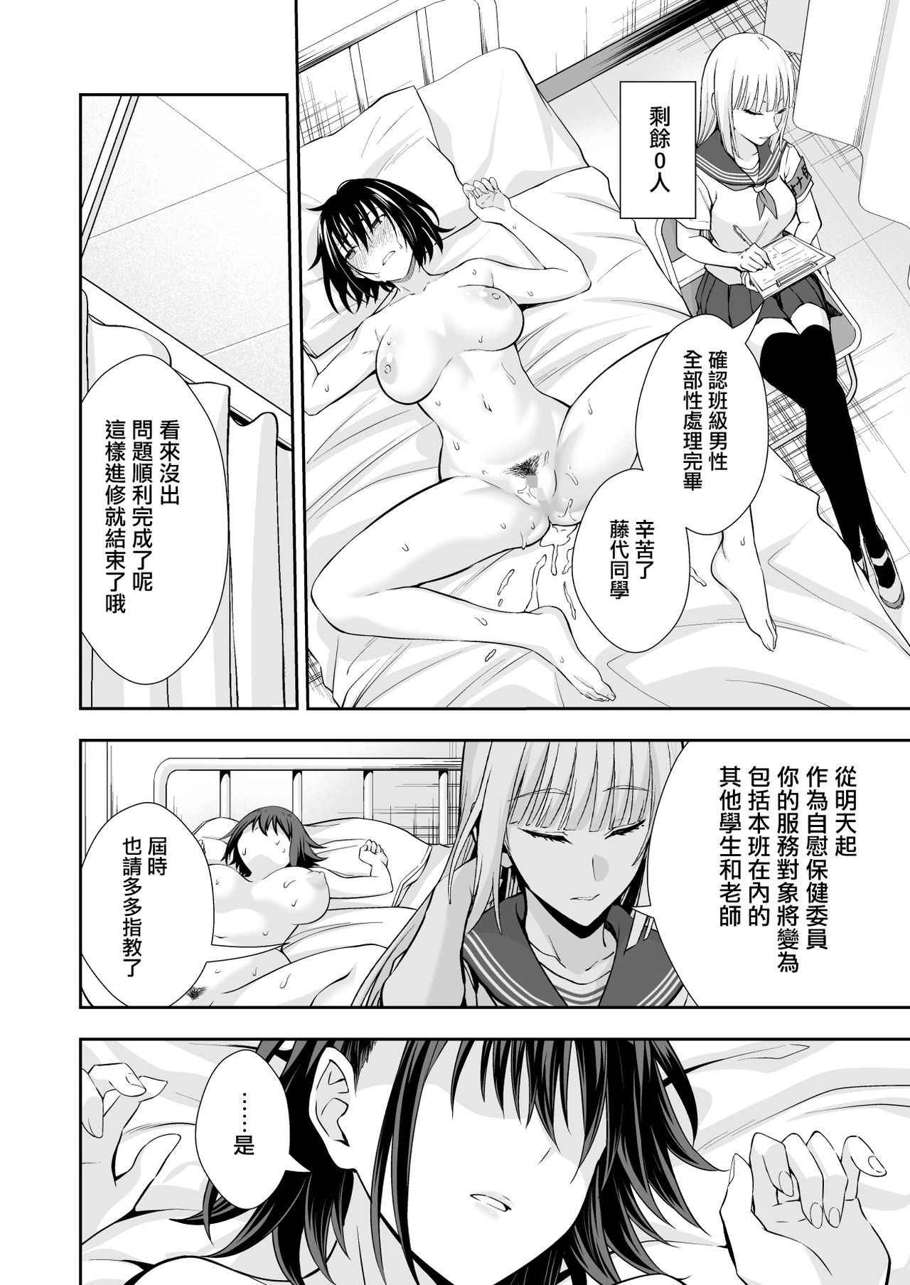 [Manga] Welcome to the Ona Health Committee! Single book, female student, NTR, group P, uniform#[40P]-40
