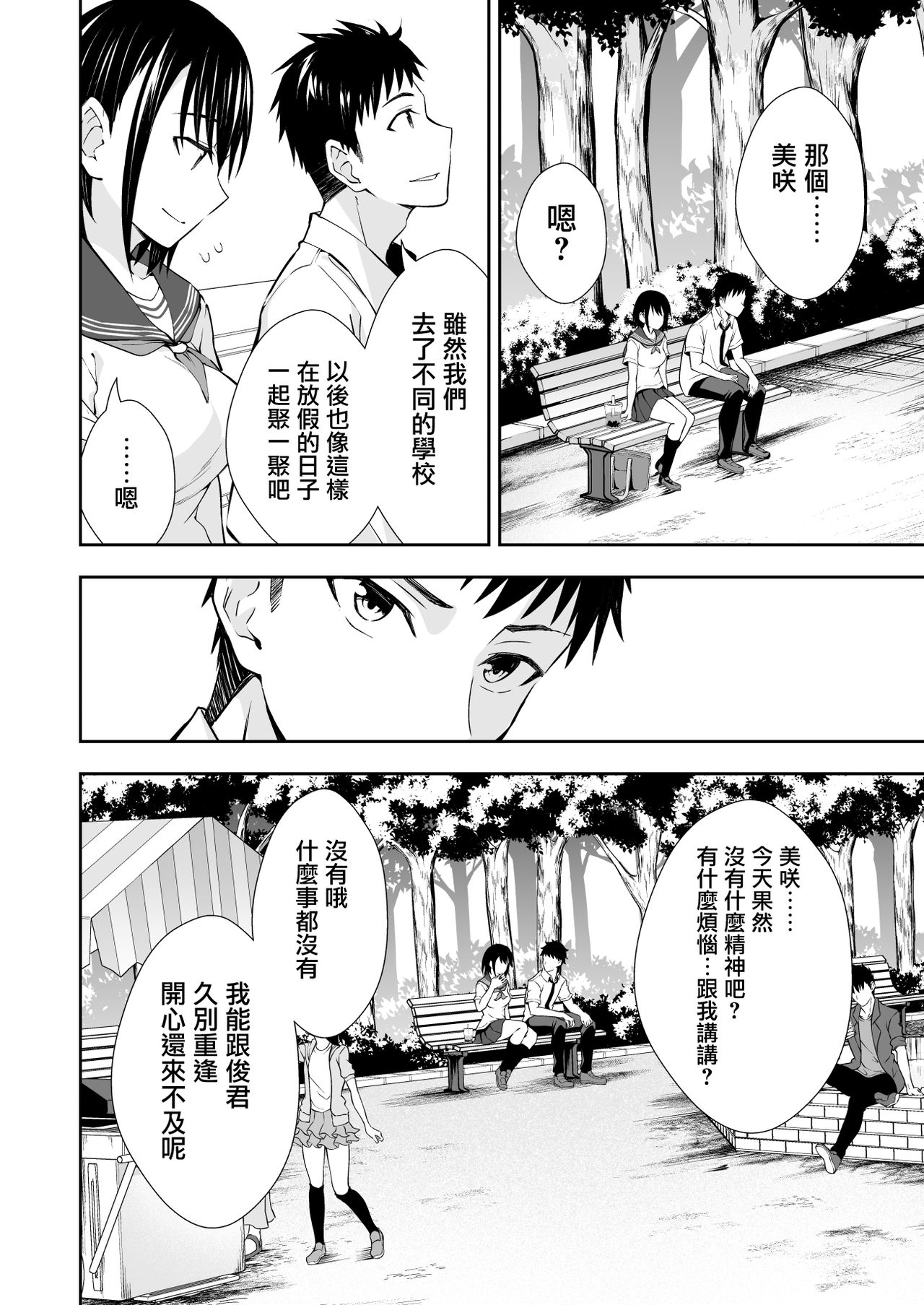 [Manga] Welcome to the Ona Health Committee! Single book, female student, NTR, group P, uniform#[40P]-6