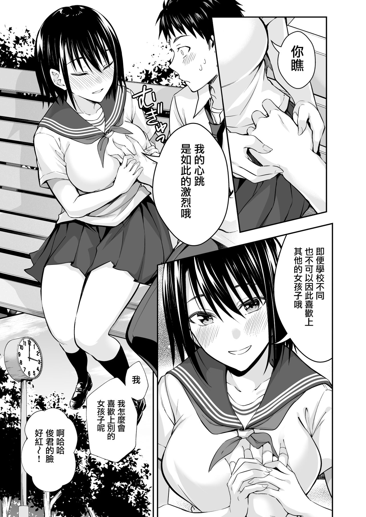[Manga] Welcome to the Ona Health Committee! Single book, female student, NTR, group P, uniform#[40P]-7