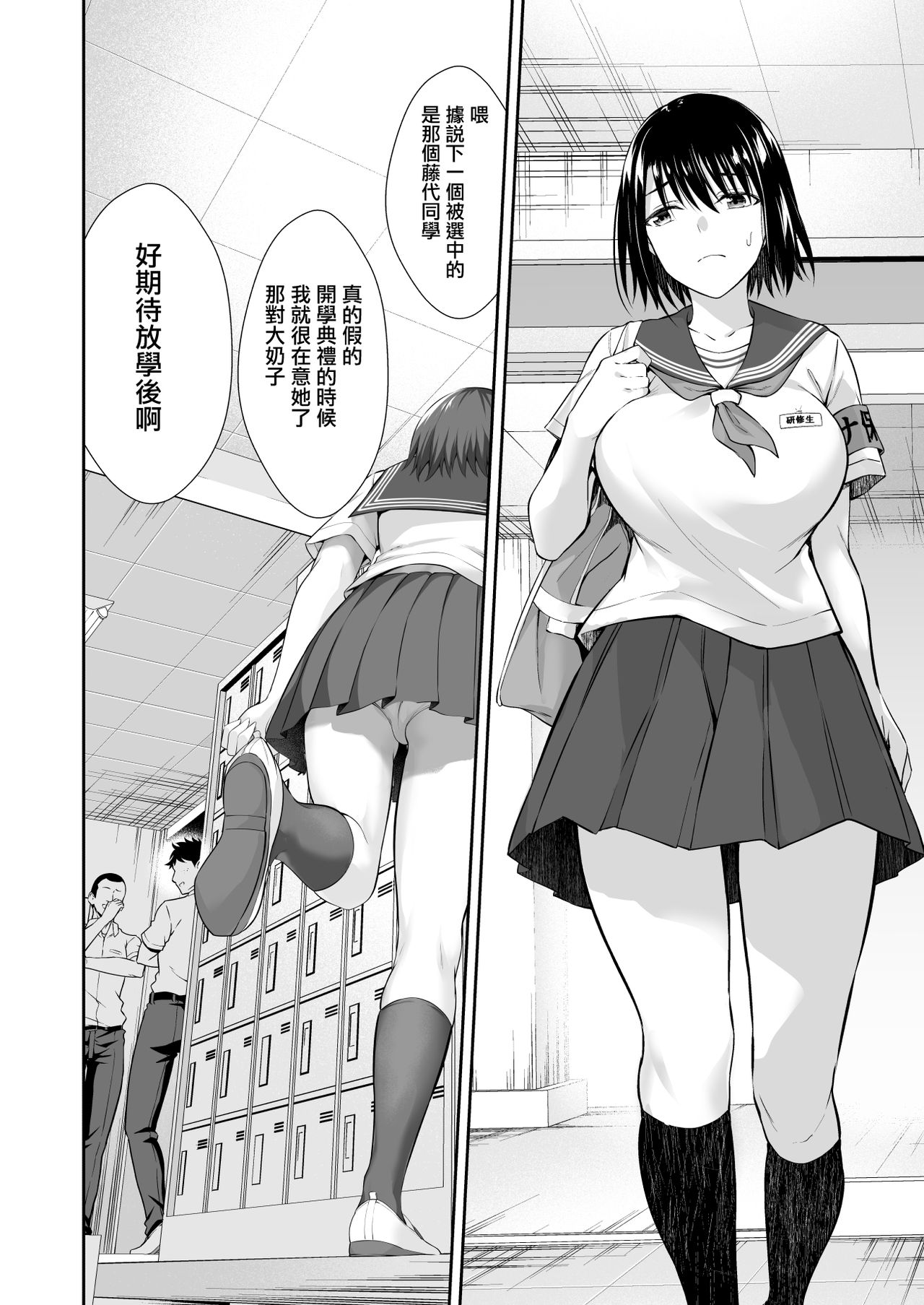 [Manga] Welcome to the Ona Health Committee! Single book, female student, NTR, group P, uniform#[40P]-8
