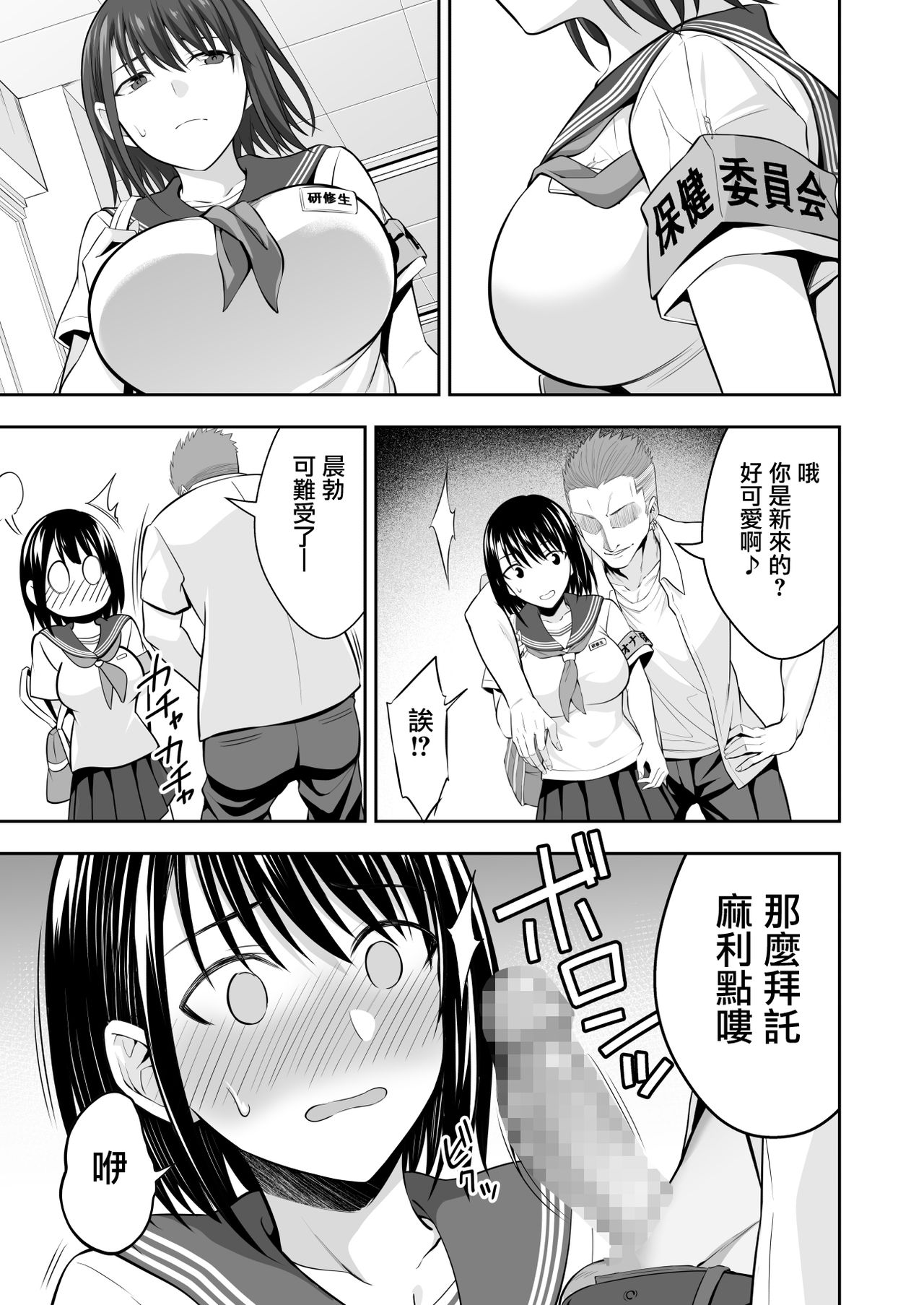 [Manga] Welcome to the Ona Health Committee! Single book, female student, NTR, group P, uniform#[40P]-9