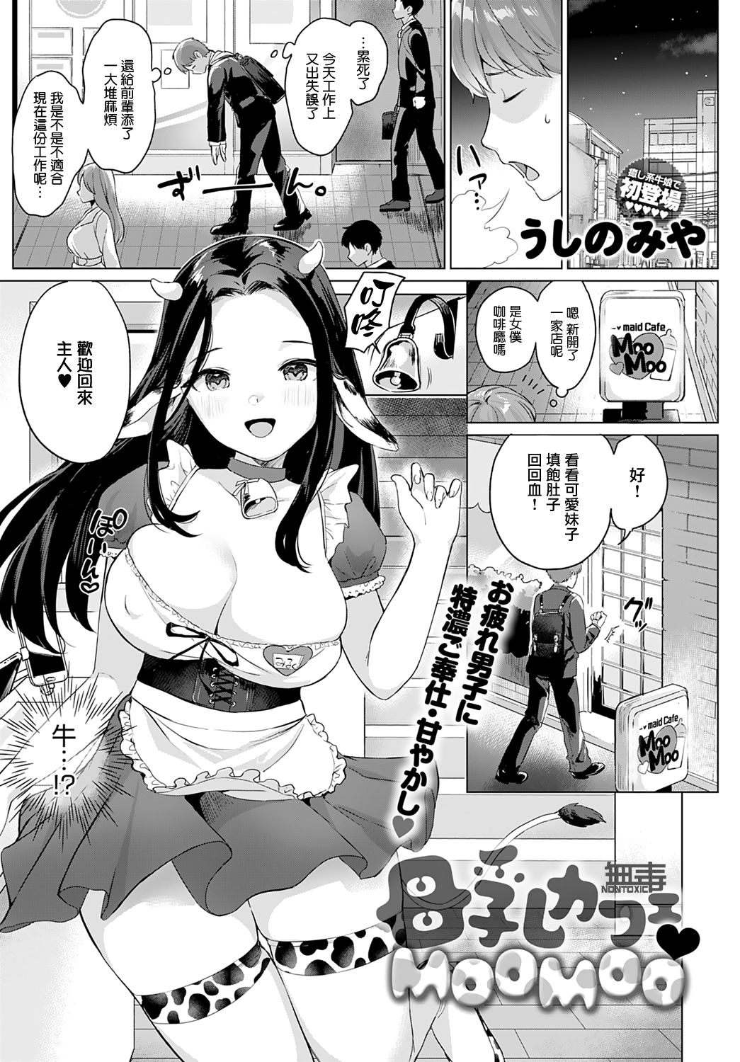 [Manga] Breast milk cafe ♥MOOMOO Single book, big tits, stockings#[20P]-1