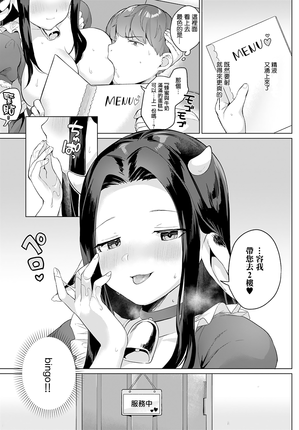 [Manga] Breast milk cafe ♥MOOMOO Single book, big tits, stockings#[20P]-11