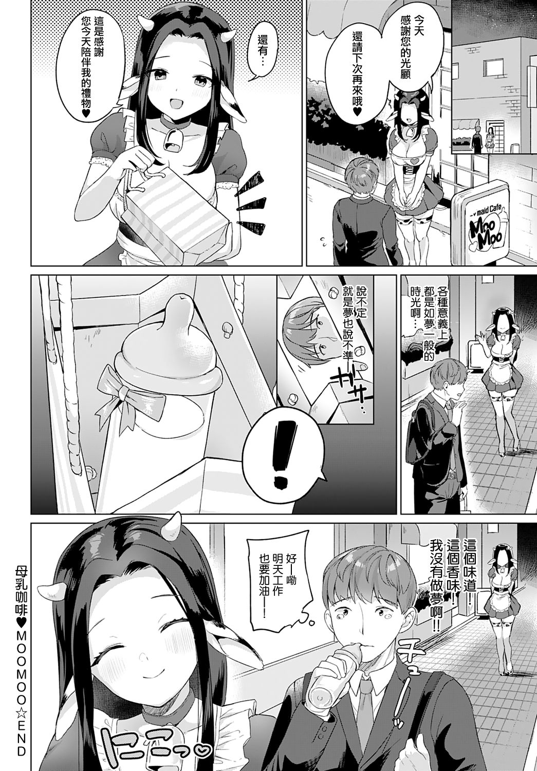 [Manga] Breast milk cafe ♥MOOMOO Single book, big tits, stockings#[20P]-20