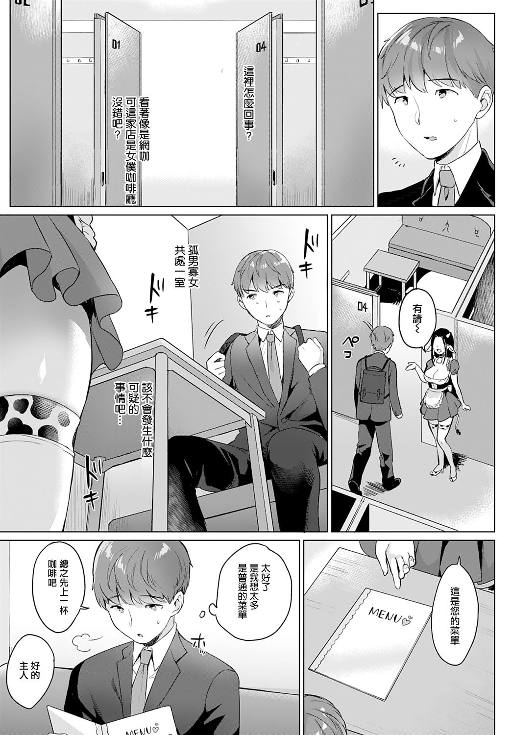 [Manga] Breast milk cafe ♥MOOMOO Single book, big tits, stockings#[20P]-3