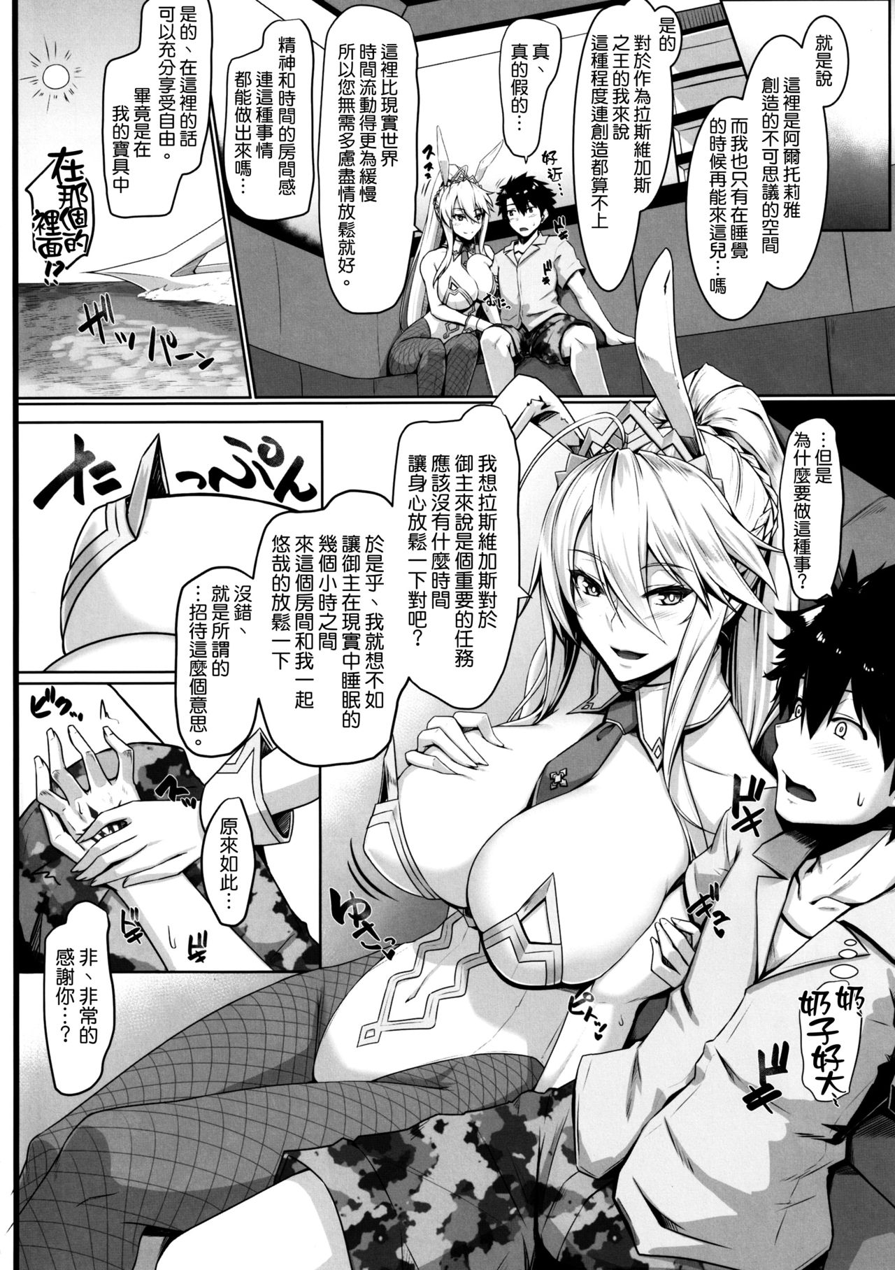 [Manga] (C97) [kurshir desire (akitsuki karasu)] TRTR BANIBANI (Fate/Grand Order) Single book, big breasts, single female, animal ears, single male, tits#[25P]-2