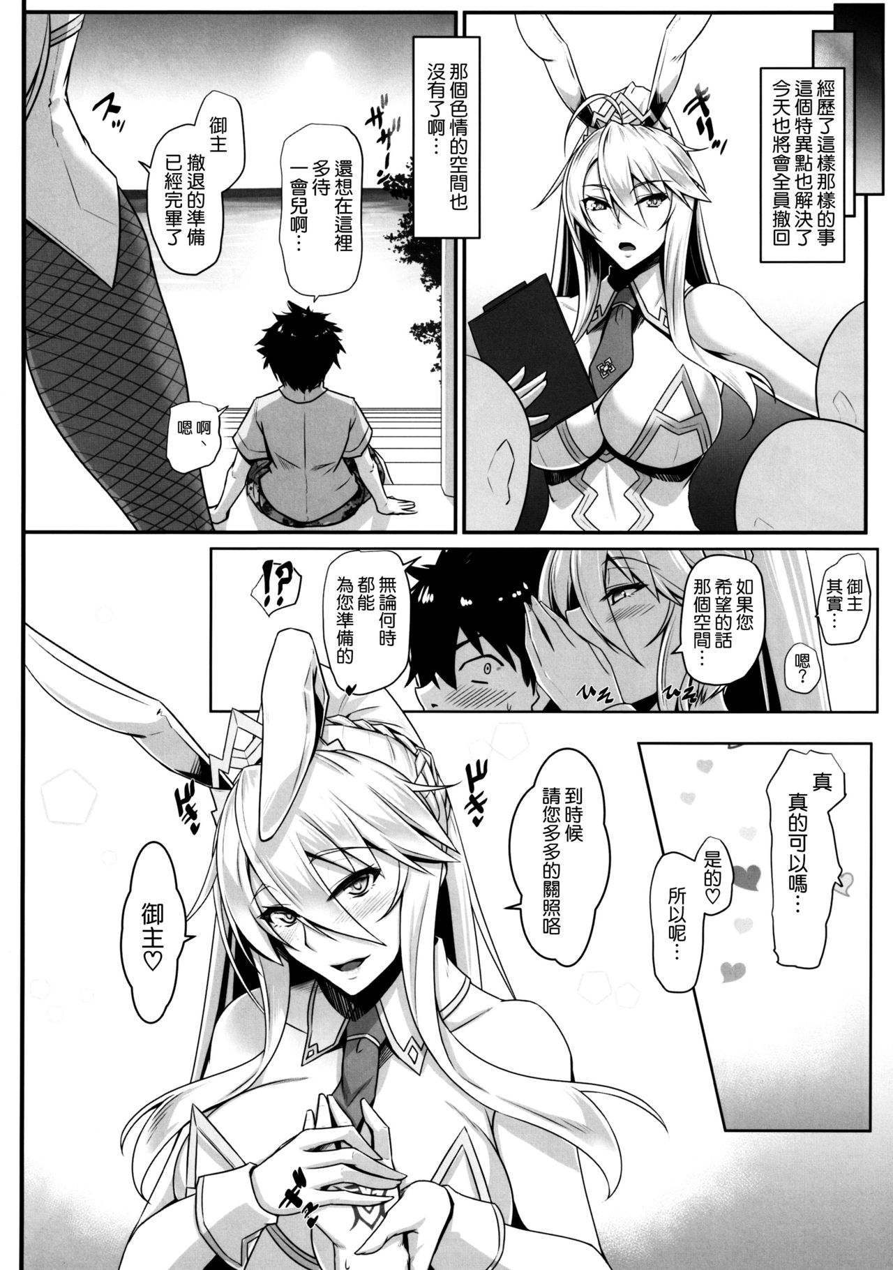 [Manga] (C97) [kurshir desire (akitsuki karasu)] TRTR BANIBANI (Fate/Grand Order) Single book, big breasts, single female, animal ears, single male, tits#[25P]-22