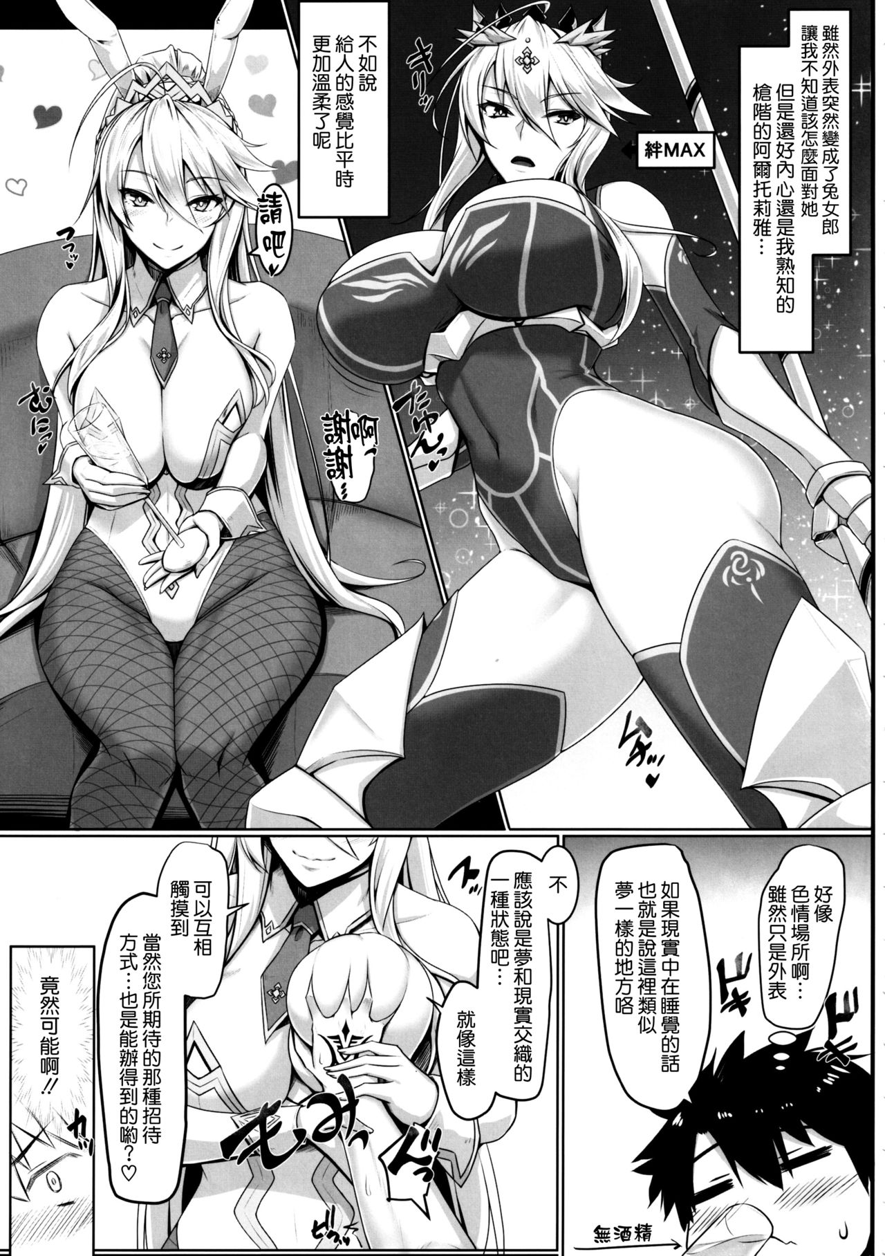 [Manga] (C97) [kurshir desire (akitsuki karasu)] TRTR BANIBANI (Fate/Grand Order) Single book, big breasts, single female, animal ears, single male, tits#[25P]-3
