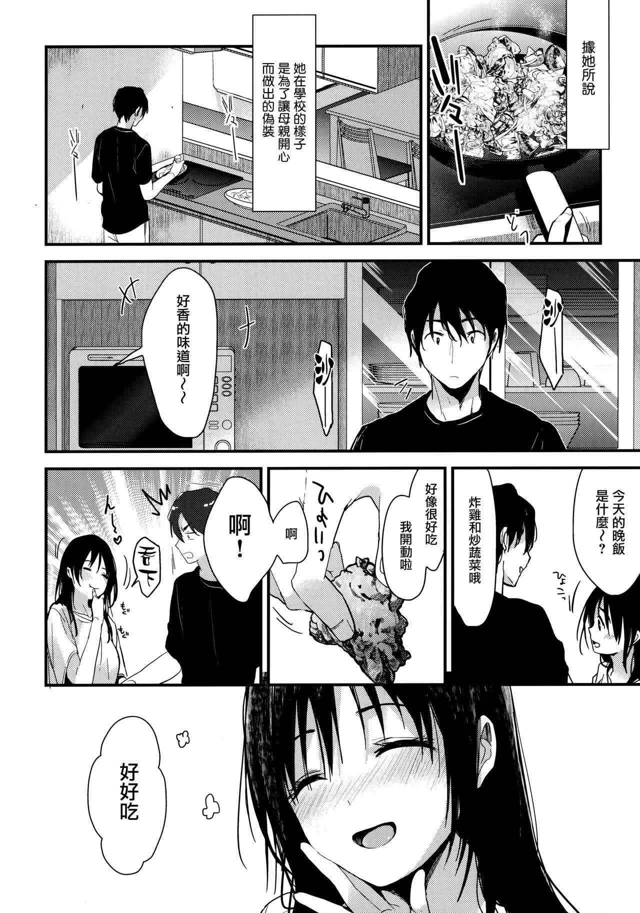 [日本漫画] [Renainou (Mizuyuki)] Watashi ga Dosukebe na Koto Dare ni mo Iwanaide ne?  单本,巨乳大奶,女学生#[25P]-12