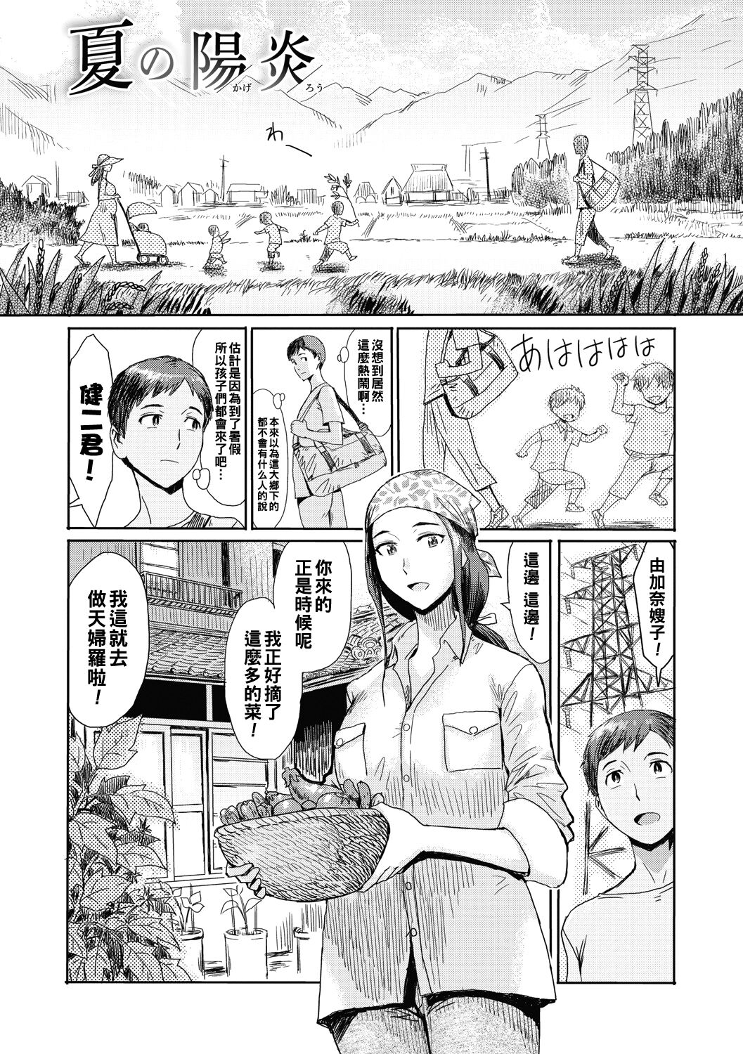 [日本漫画] [Kuroiwa Menou] Natsu no Kagerou (Hitozuma Club Glass no Kutsu) [Chinese] [Digital] 单本,熟女人妻#[20P]-1