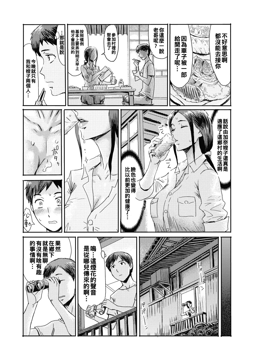 [日本漫画] [Kuroiwa Menou] Natsu no Kagerou (Hitozuma Club Glass no Kutsu) [Chinese] [Digital] 单本,熟女人妻#[20P]-2