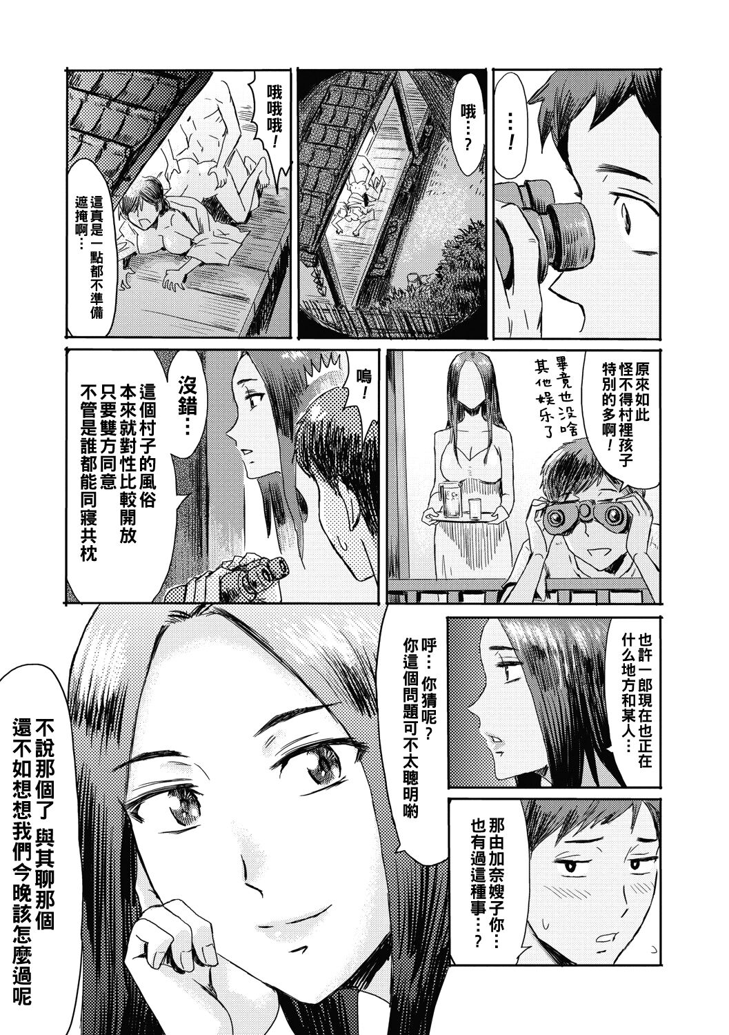 [日本漫画] [Kuroiwa Menou] Natsu no Kagerou (Hitozuma Club Glass no Kutsu) [Chinese] [Digital] 单本,熟女人妻#[20P]-3