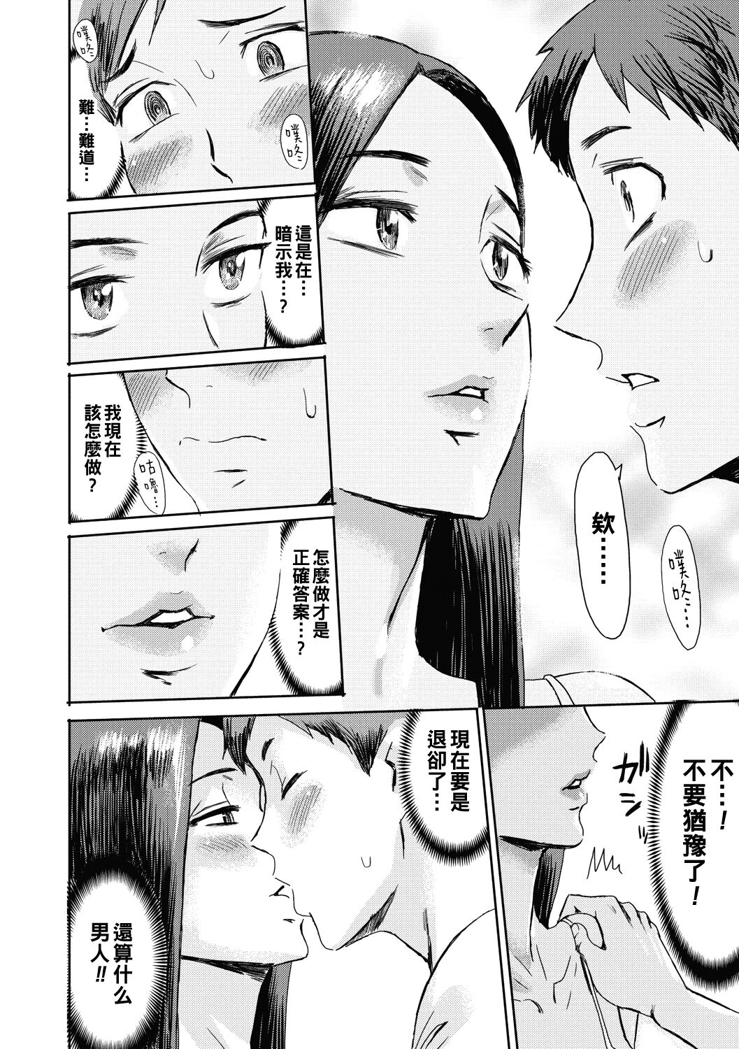 [日本漫画] [Kuroiwa Menou] Natsu no Kagerou (Hitozuma Club Glass no Kutsu) [Chinese] [Digital] 单本,熟女人妻#[20P]-4