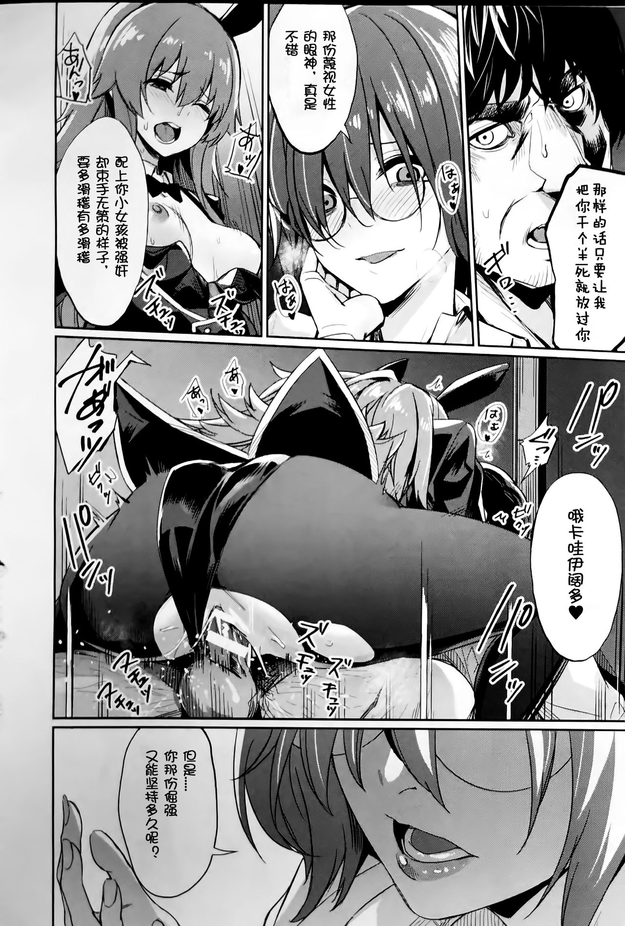 [Manga] [yasu] Saimin Gakusei Shidu Adachi minami n Baai Single book, PUA, pantyhose, ponytail#[17P]-12