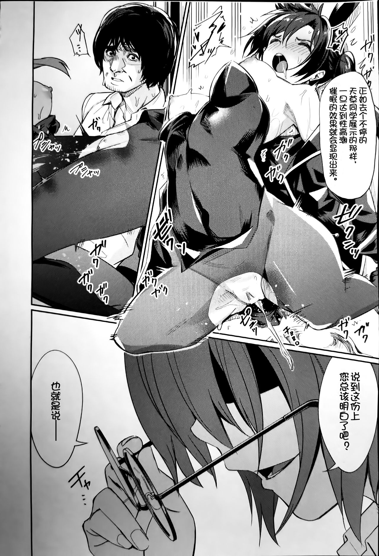 [Manga] [yasu] Saimin Gakusei Shidu Adachi minami n Baai Single book, PUA, pantyhose, ponytail#[17P]-14
