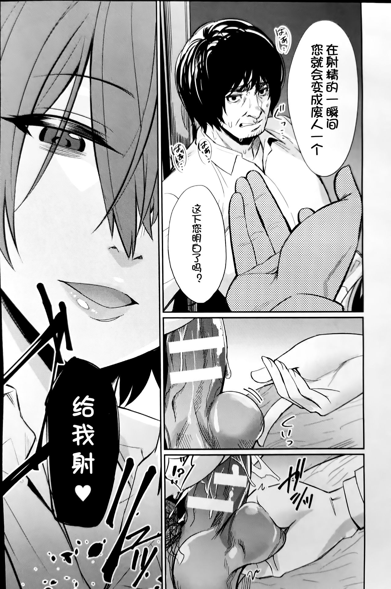 [Manga] [yasu] Saimin Gakusei Shidu Adachi minami n Baai Single book, PUA, pantyhose, ponytail#[17P]-15