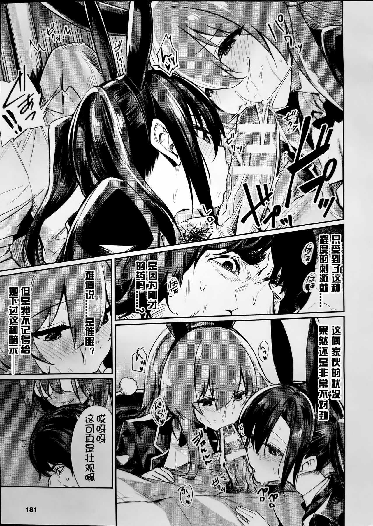 [Manga] [yasu] Saimin Gakusei Shidu Adachi minami n Baai Single book, PUA, pantyhose, ponytail#[17P]-5