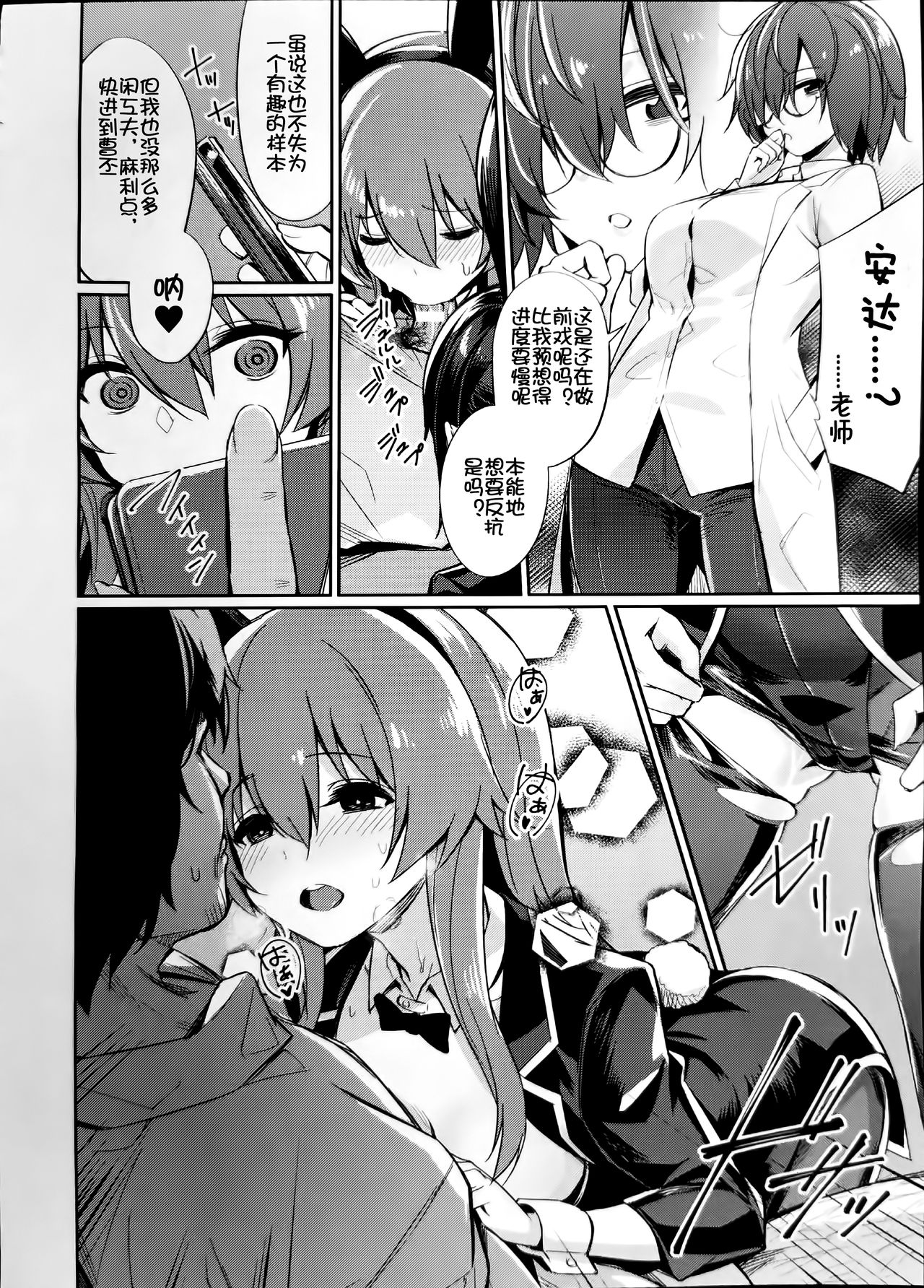[Manga] [yasu] Saimin Gakusei Shidu Adachi minami n Baai Single book, PUA, pantyhose, ponytail#[17P]-6