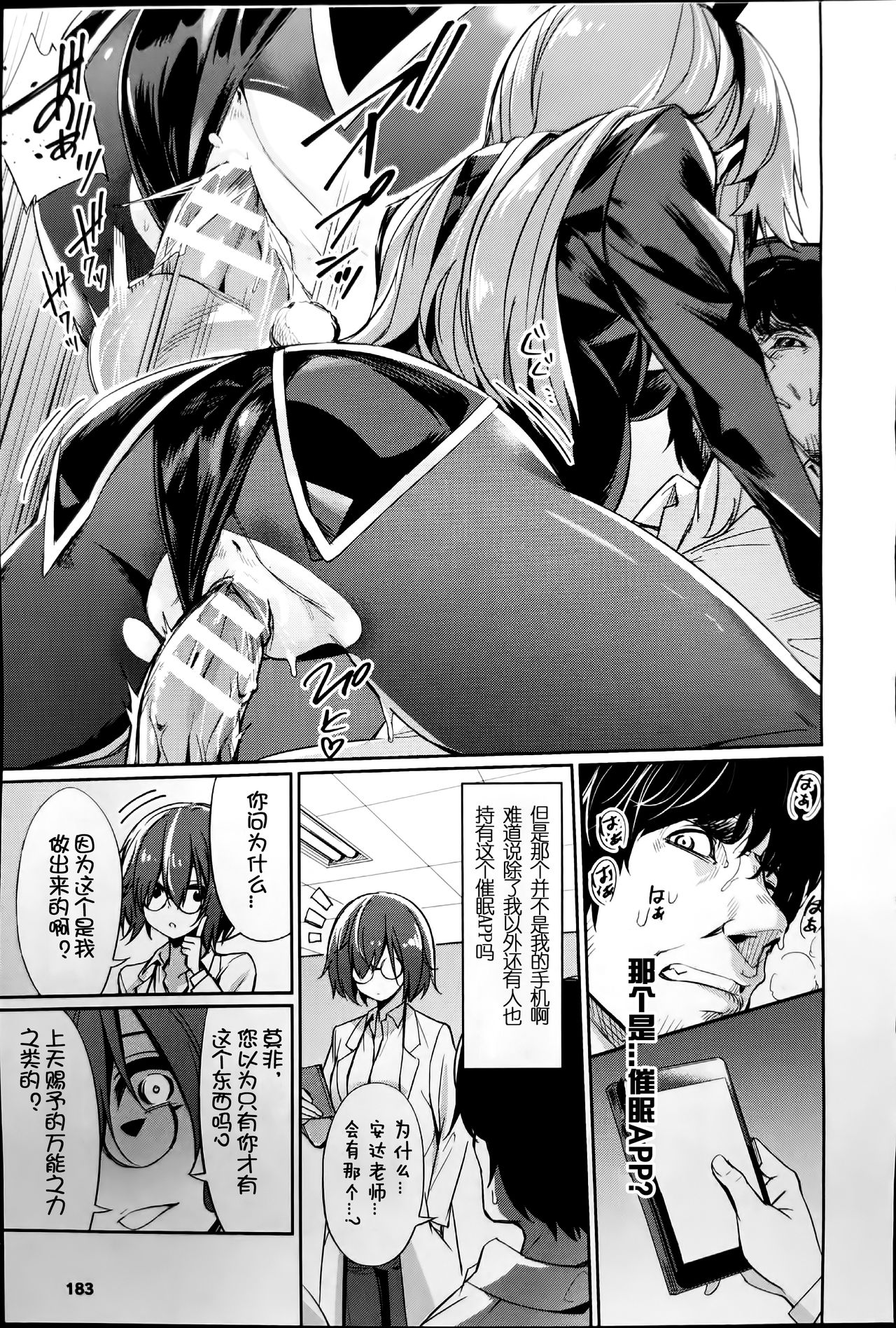 [Manga] [yasu] Saimin Gakusei Shidu Adachi minami n Baai Single book, PUA, pantyhose, ponytail#[17P]-7