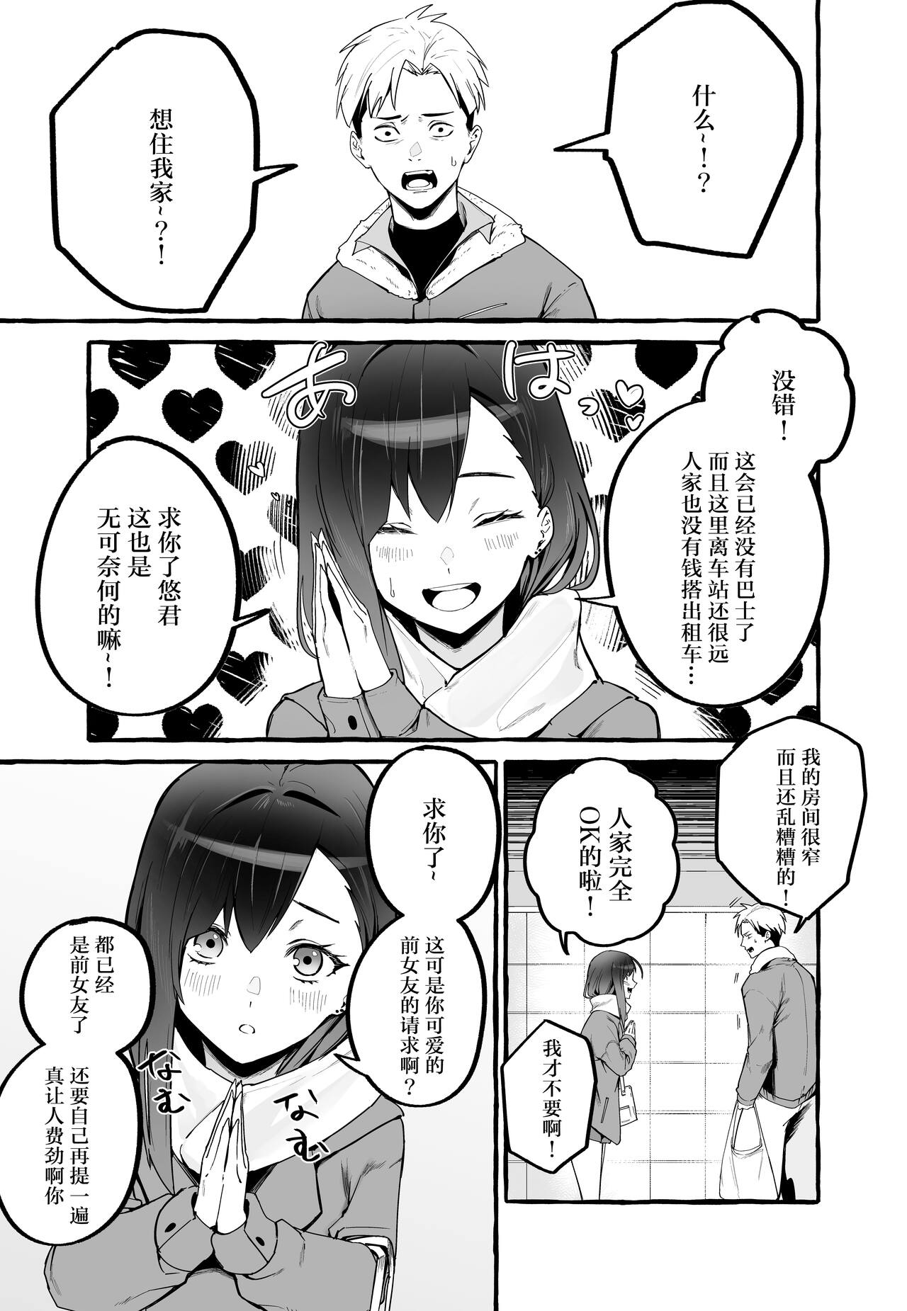 [日本漫画] 巨乳元カノを泊めてあげたらお礼に搾り取られまくった話。 单本,巨乳大奶,女学生,露出#[48P]-6