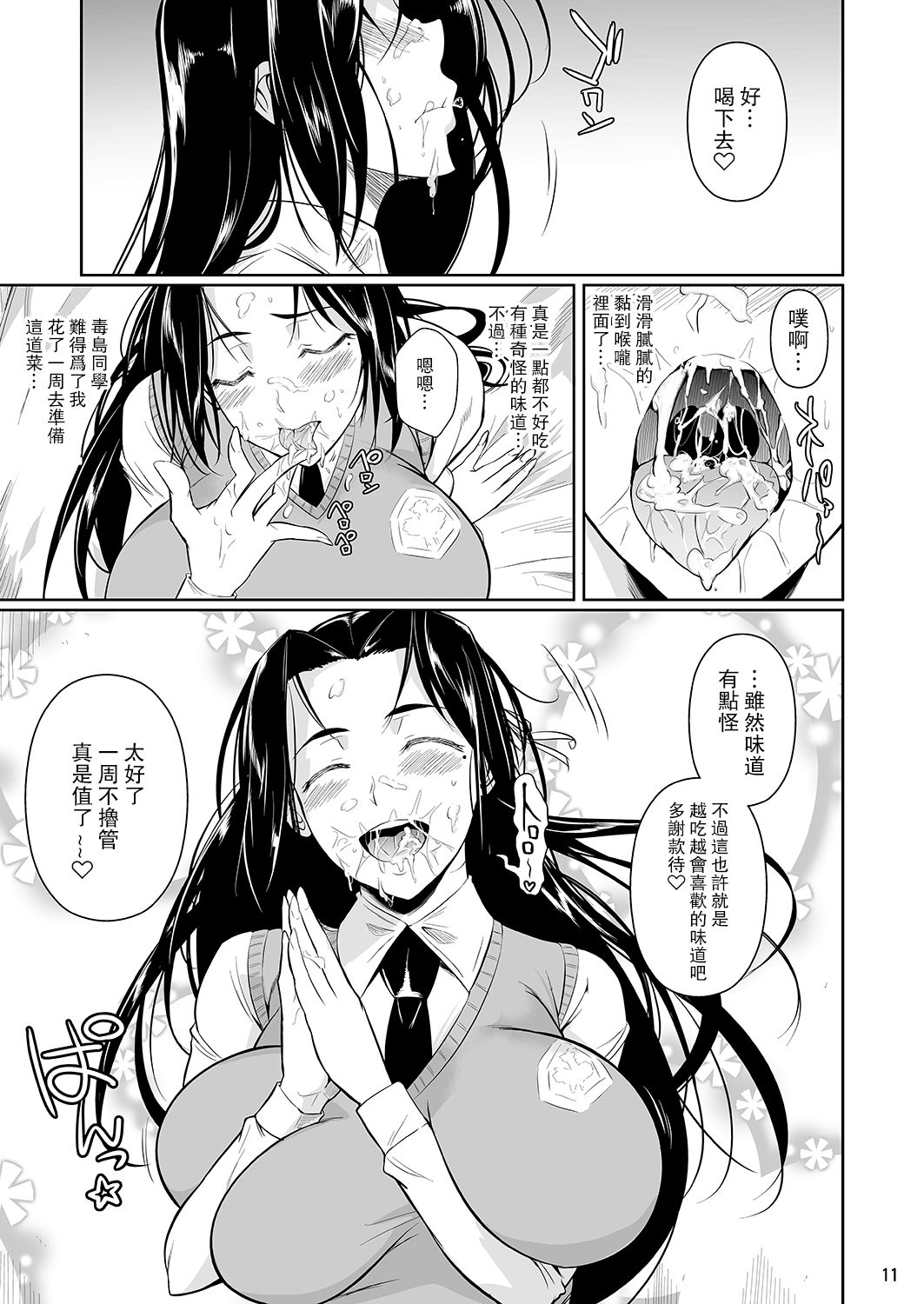 [Manga] Hayami can't see Single book, black stockings, big breasts, female student#[34P]-12