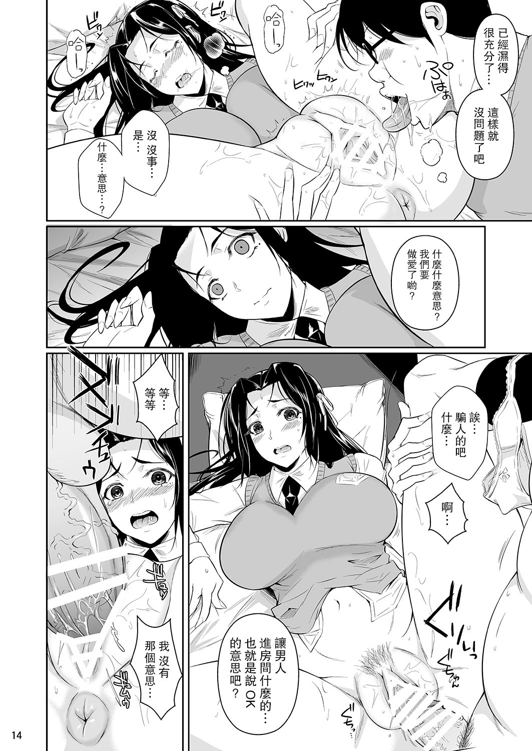 [Manga] Hayami can't see Single book, black stockings, big breasts, female student#[34P]-15
