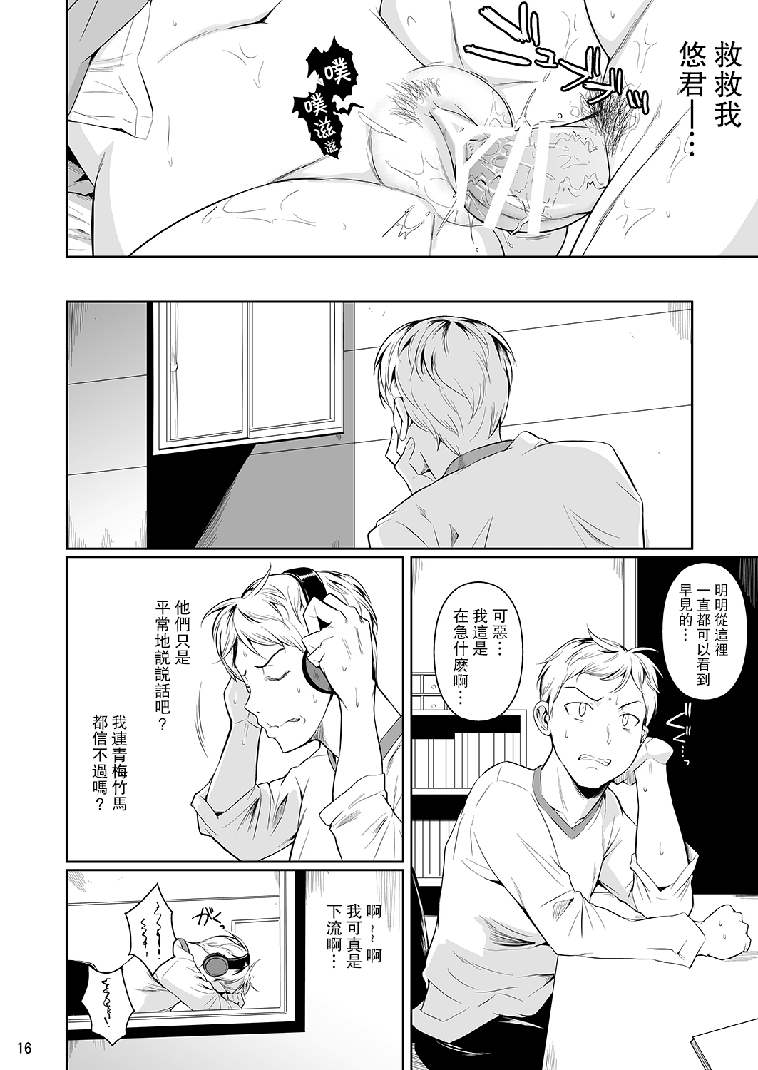 [Manga] Hayami can't see Single book, black stockings, big breasts, female student#[34P]-17