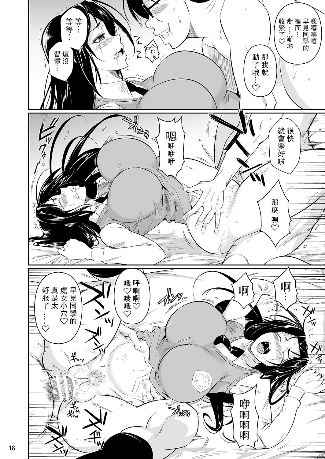 [Manga] Hayami can't see Single book, black stockings, big breasts, female student#[34P]-19