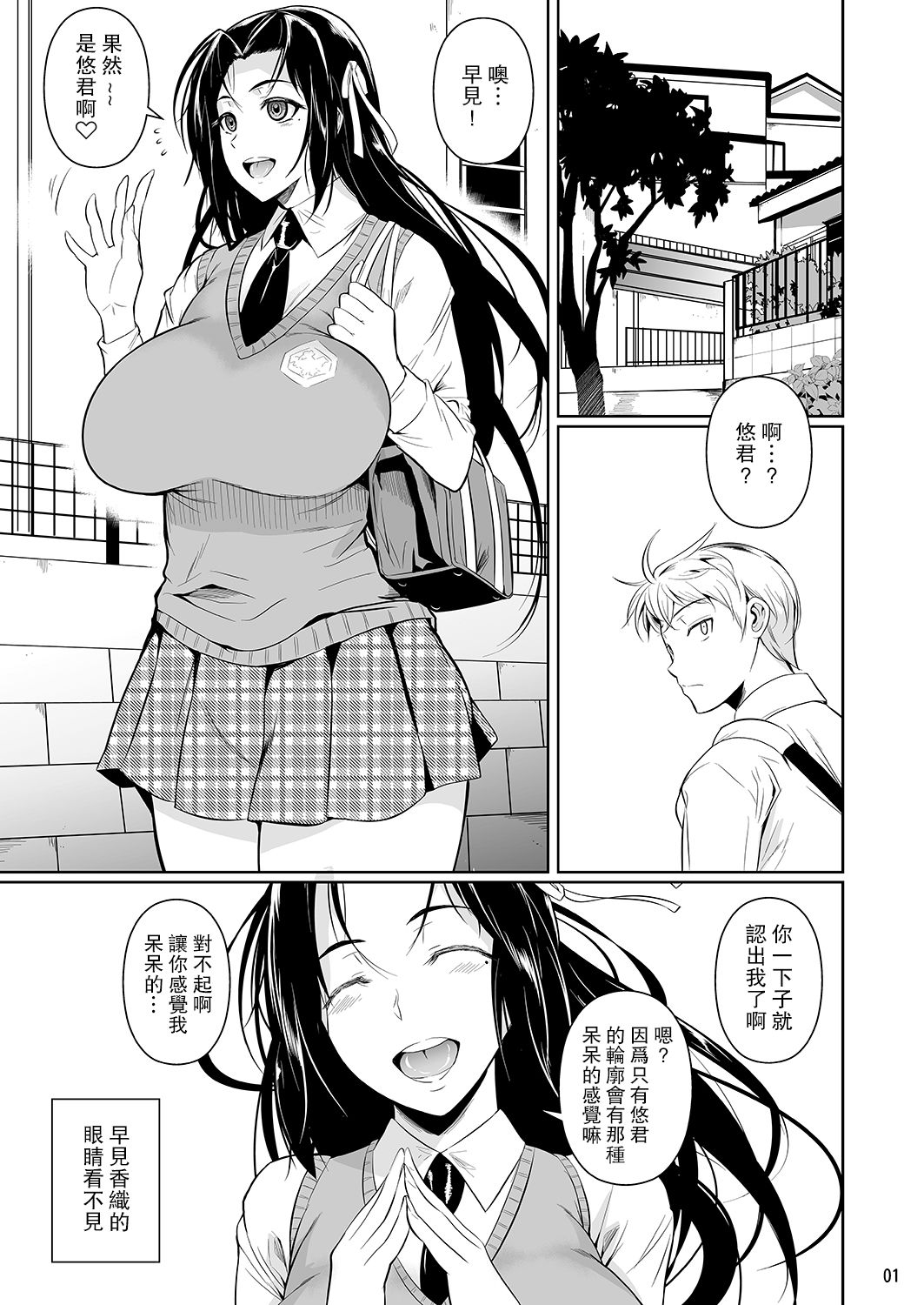 [Manga] Hayami can't see Single book, black stockings, big breasts, female student#[34P]-2
