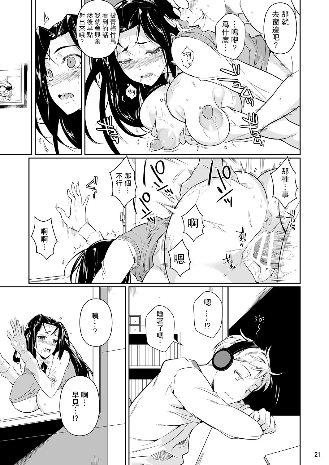 [Manga] Hayami can't see Single book, black stockings, big breasts, female student#[34P]-22