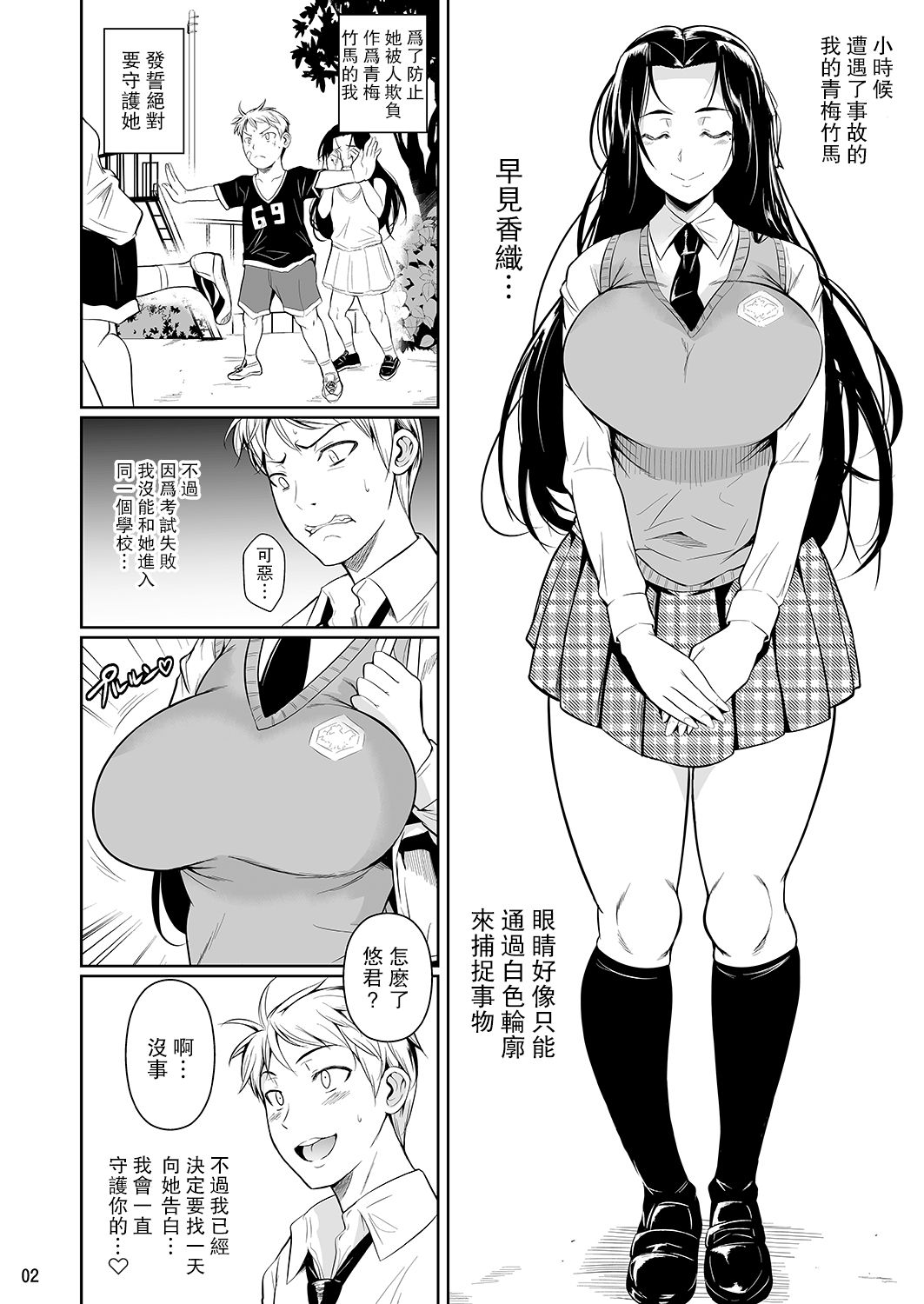 [Manga] Hayami can't see Single book, black stockings, big breasts, female student#[34P]-3