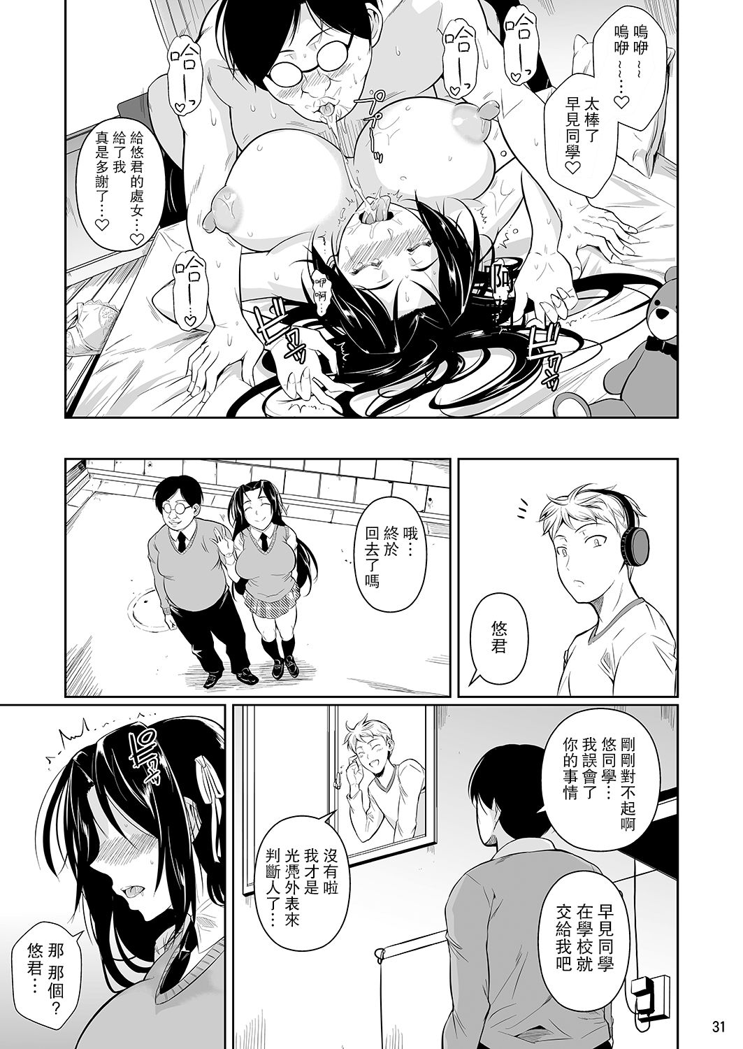 [Manga] Hayami can't see Single book, black stockings, big breasts, female student#[34P]-32